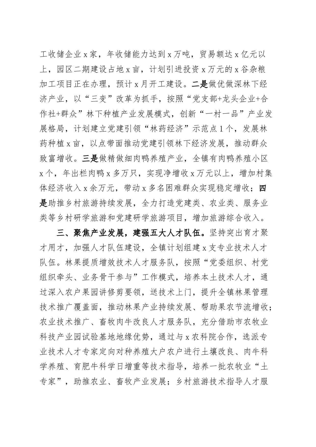乡镇街道组织委员组织工作会议表态发言材料20240410_第2页