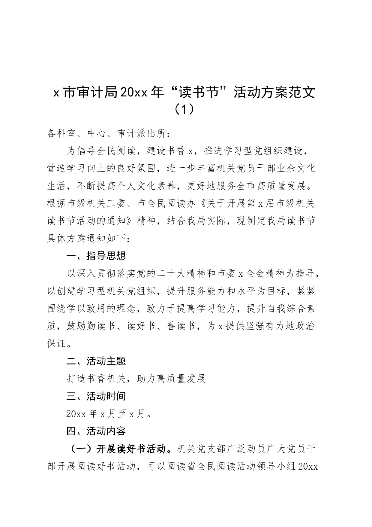 3篇读书月读书节活动方案局教育系统20240410_第1页