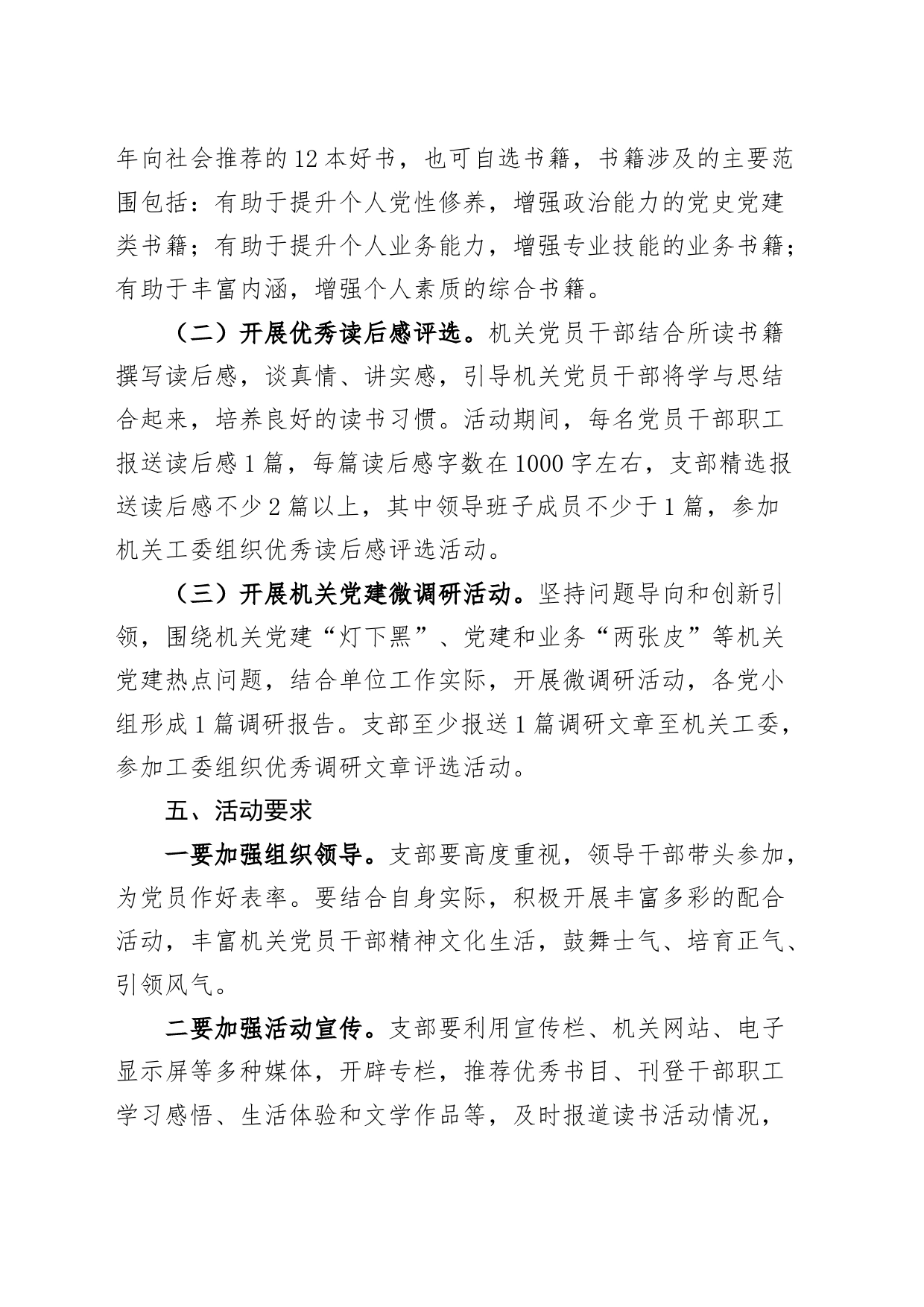 3篇读书月读书节活动方案局教育系统20240410_第2页