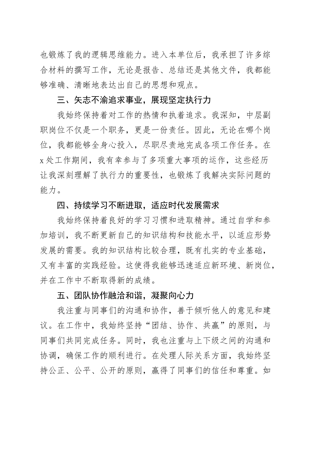 中层副职竞聘演讲稿竞选20240410_第2页