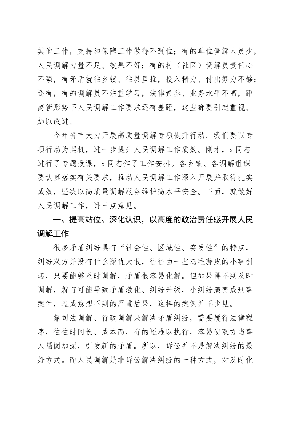 人民调解员业务培训和工作部署会议讲话20240410_第2页