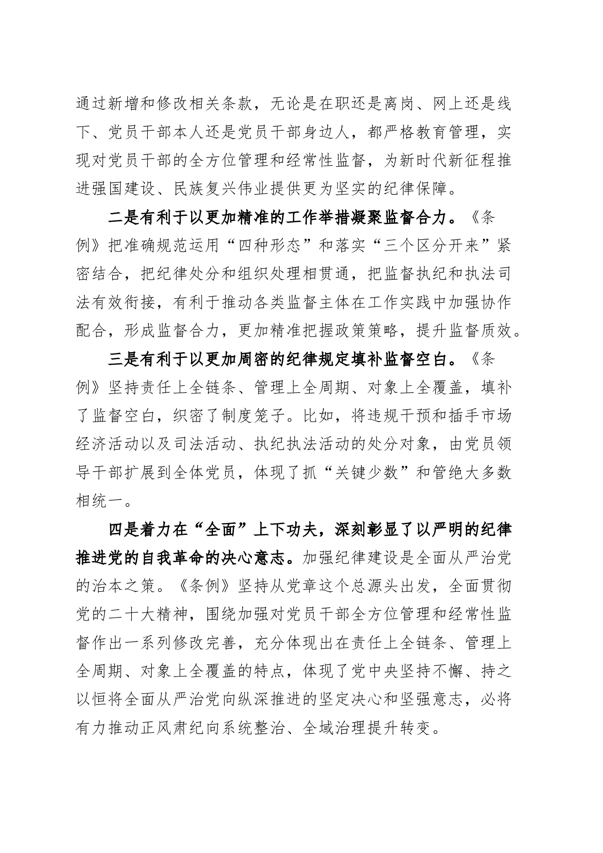 党纪学习教育培训班《中国共产党纪律处分条例》党课讲稿20240410_第2页