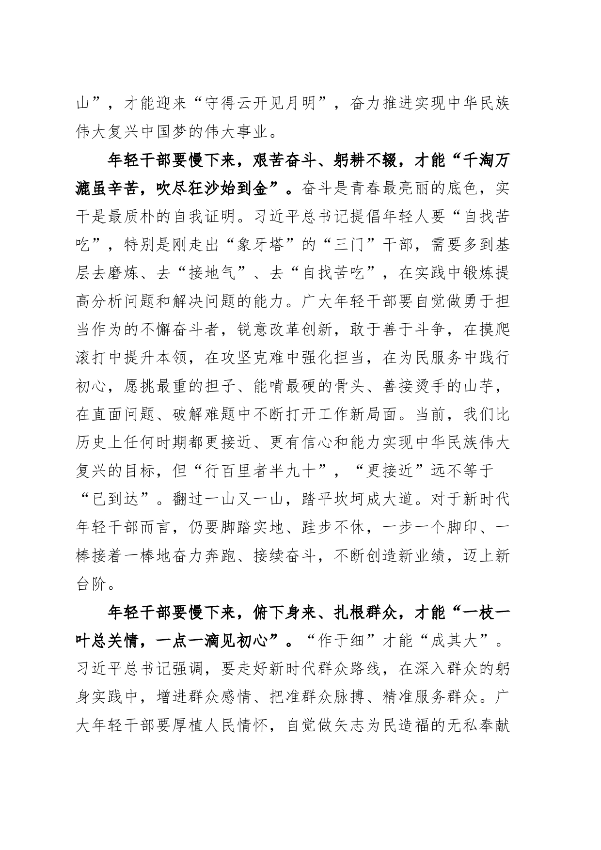 区年轻干部能力提升班开班仪式讲话青年培训20240410_第2页