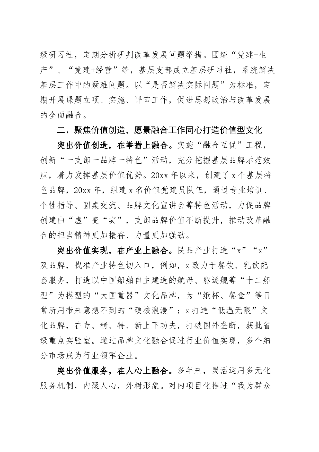 公司思想政治工作经验材料20240410_第2页