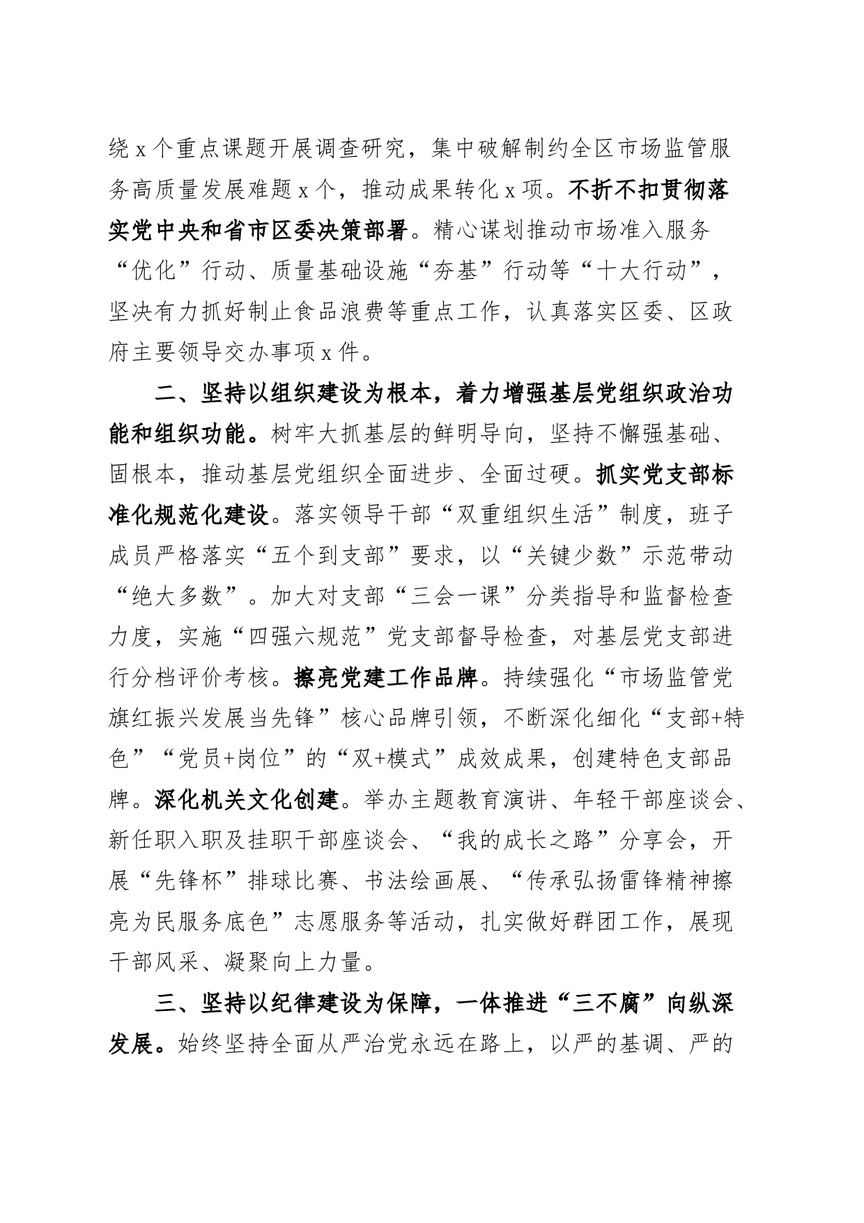 区市场监管局机关党建工作经验材料20240410_第2页