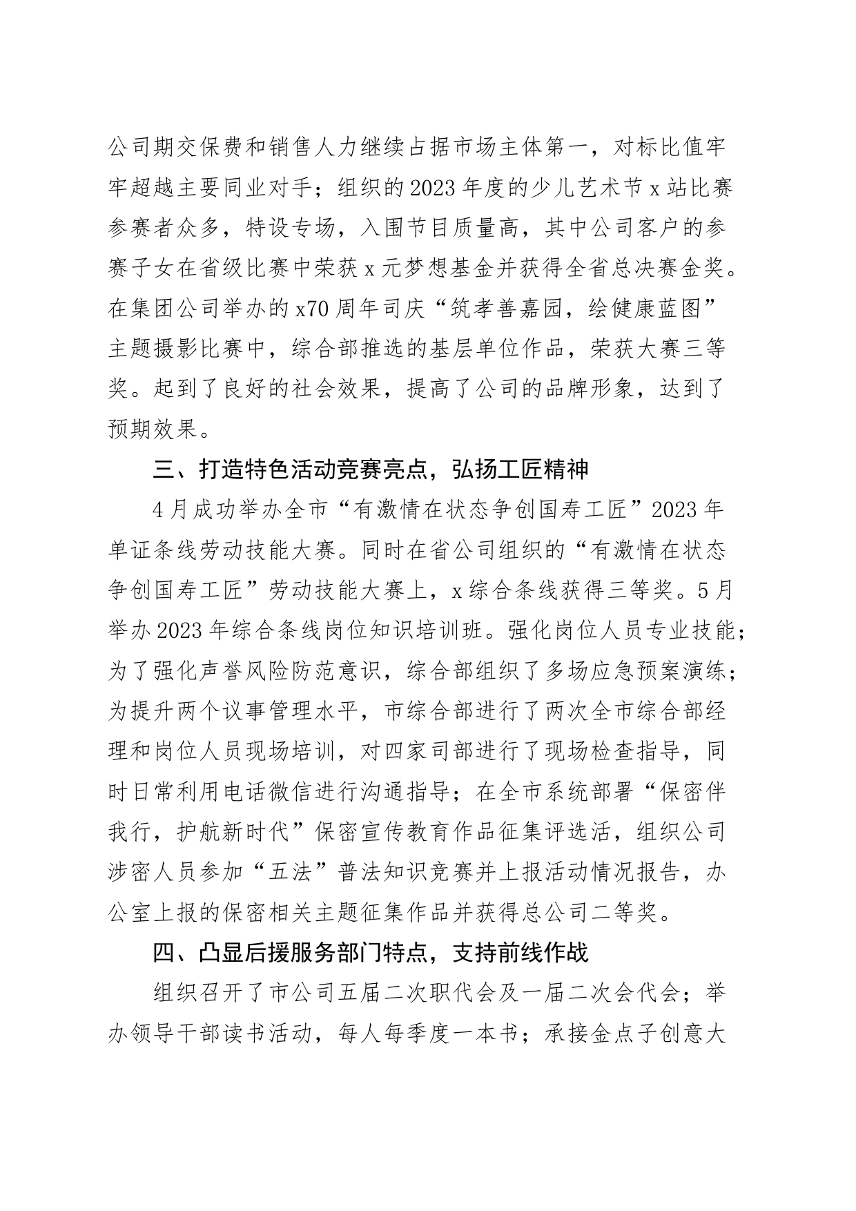 国有企业办公室主任综合管理部工作汇报公司总结汇报20240410_第2页