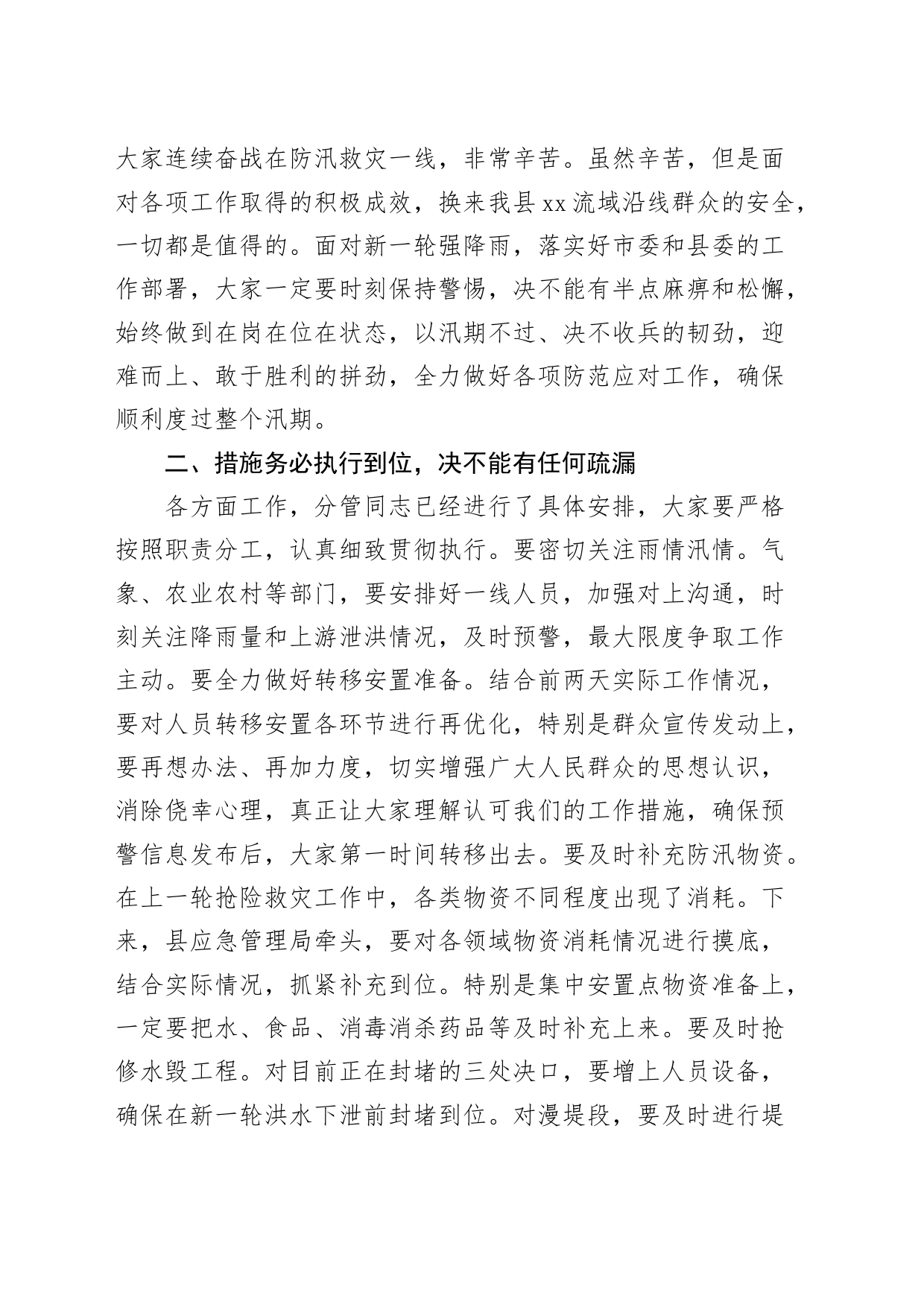 全县防汛工作推进会议主持词和讲话20240410_第2页