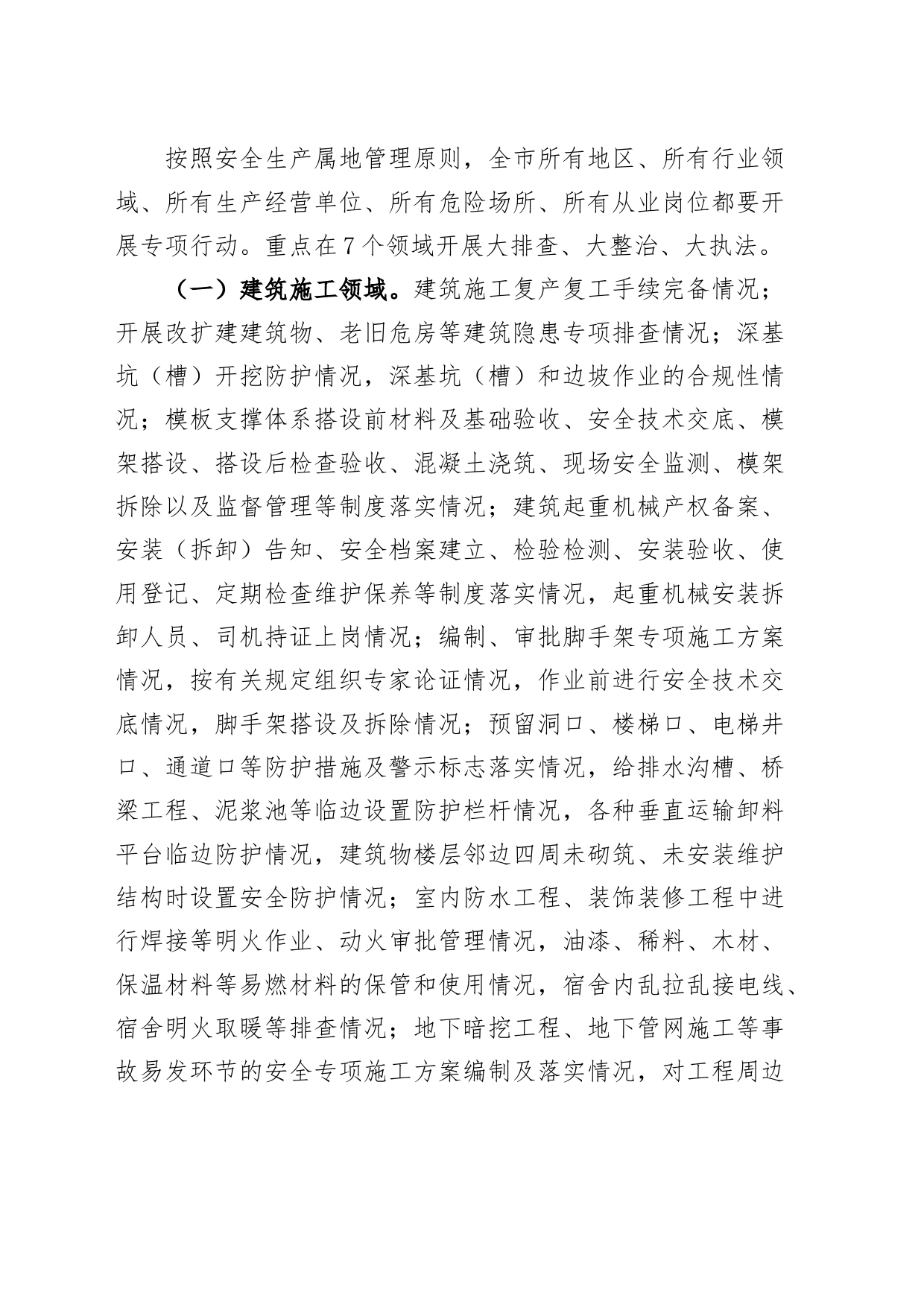市安全生产隐患排查整治工作实施方案20240410_第2页
