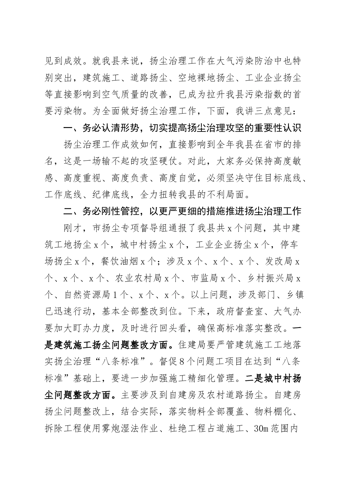 扬尘污染防治督导调研座谈会主持词和总结讲话20240410_第2页