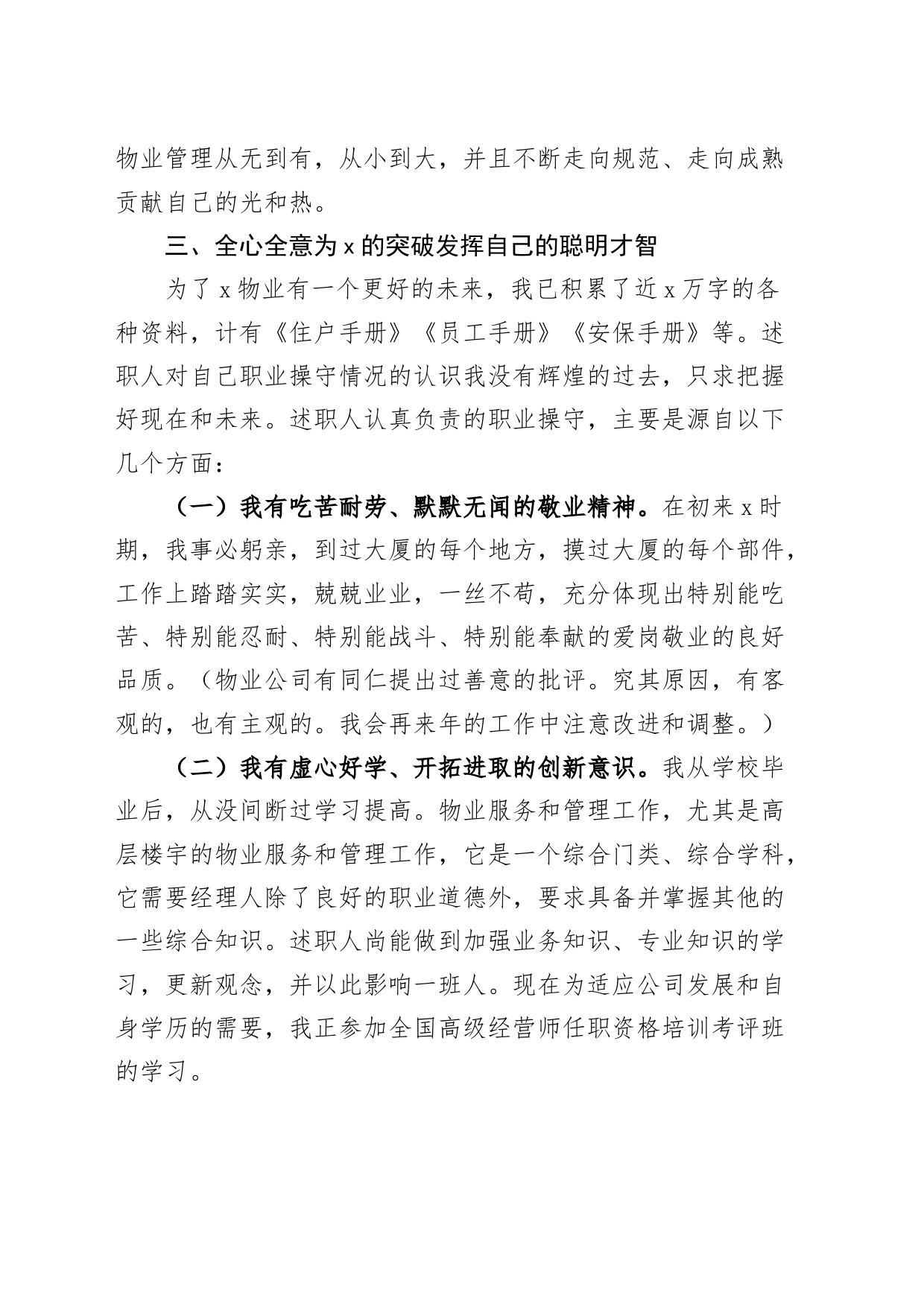 物业经理职业操守汇报竞聘竞选演讲稿总结报告20240410_第2页