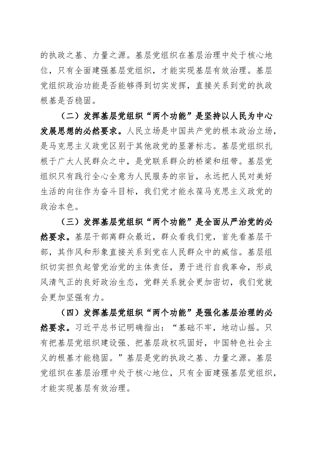 新形势下加强基层宣传思想系统党组织建设调研报告20240410_第2页