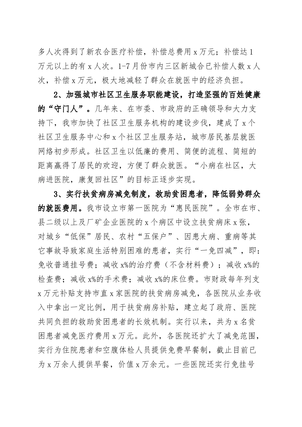 看病贵问题调研报告问题建议20240410_第2页