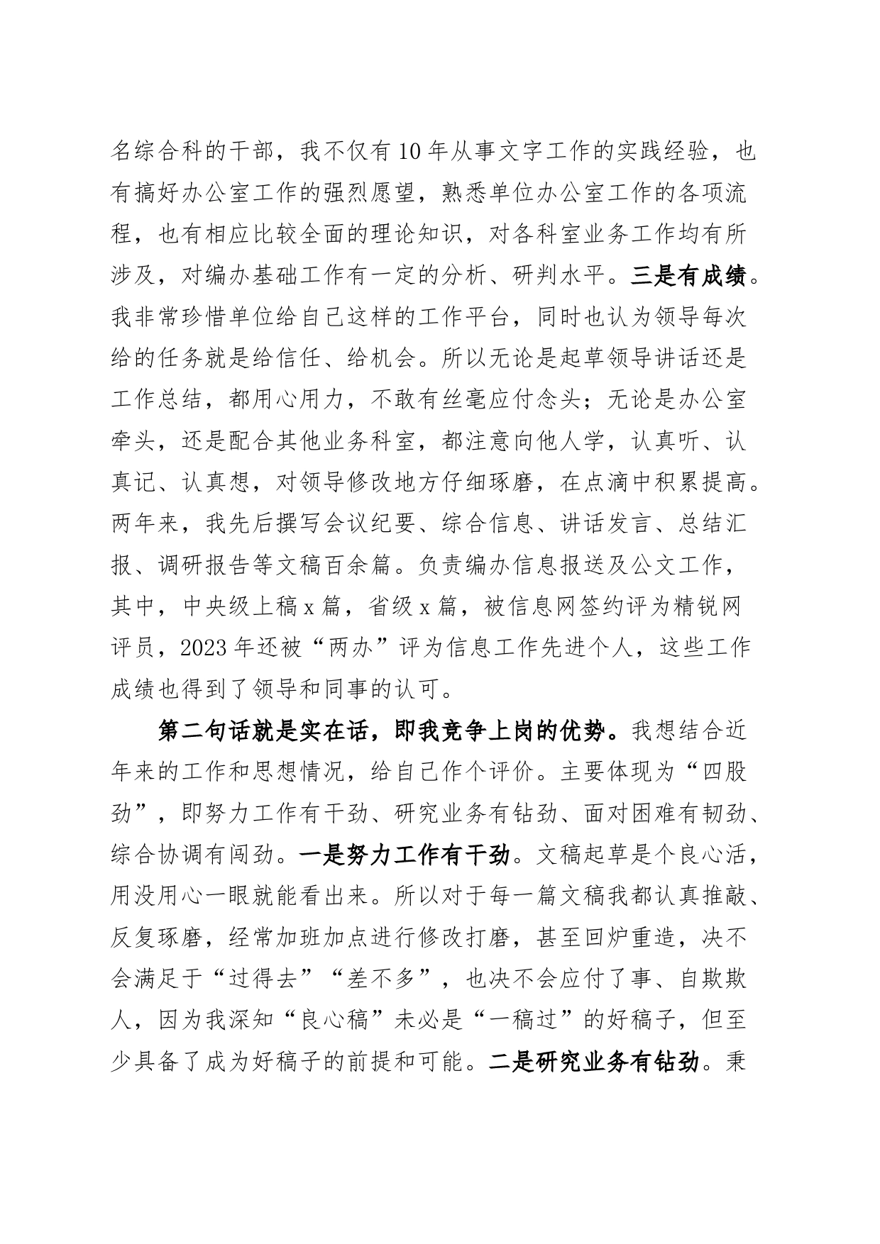 综合科副科长竞职演讲稿竞选竞聘20240410_第2页