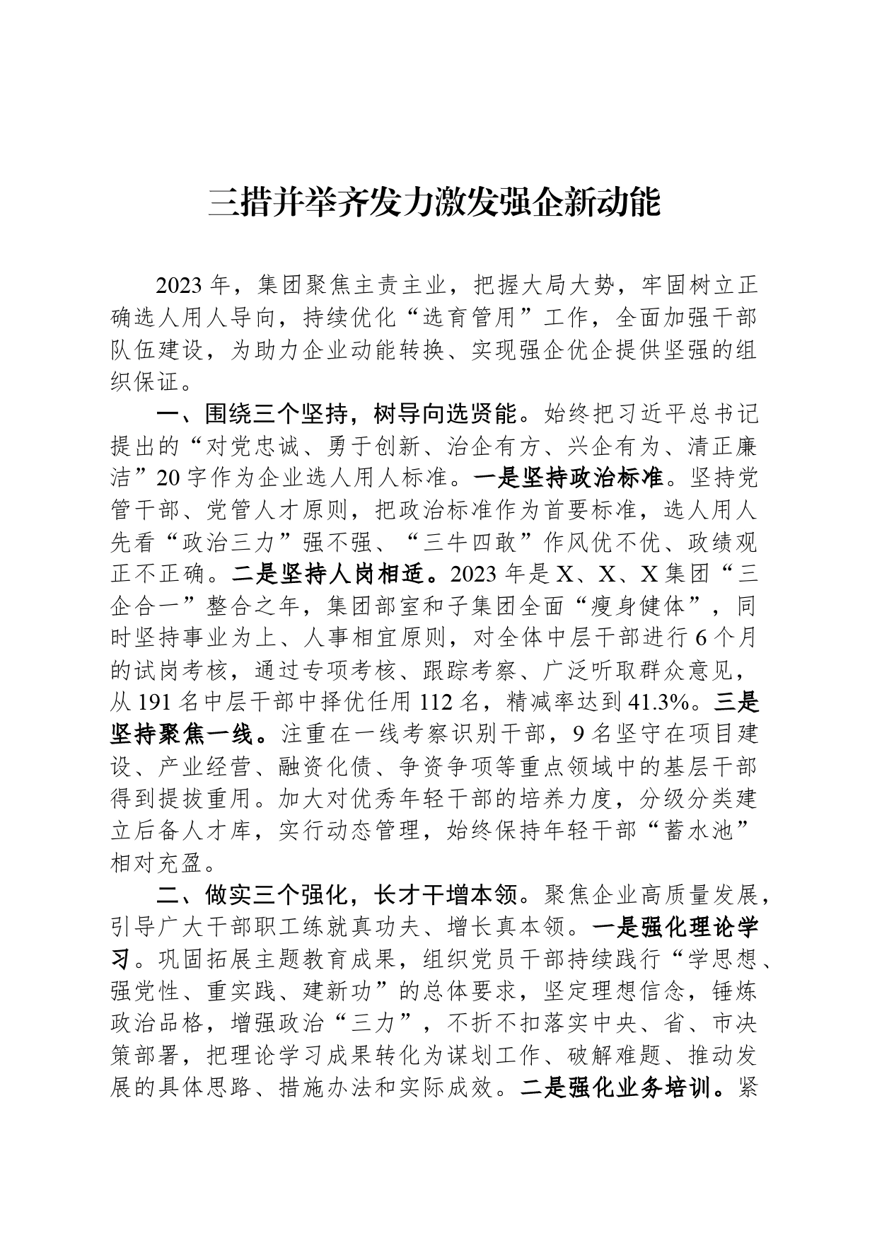 三措并举齐发力激发强企新动能_第1页