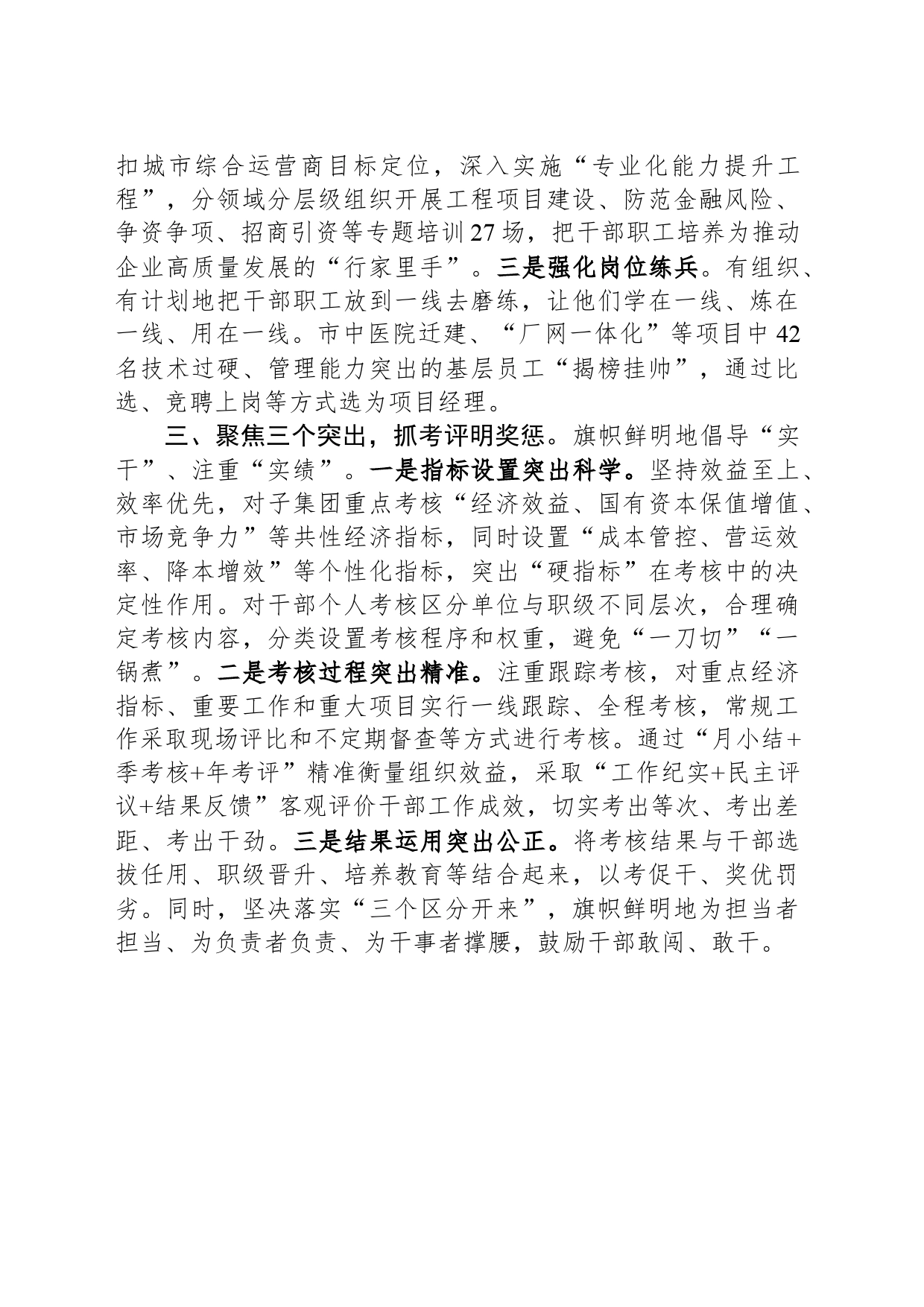 三措并举齐发力激发强企新动能_第2页