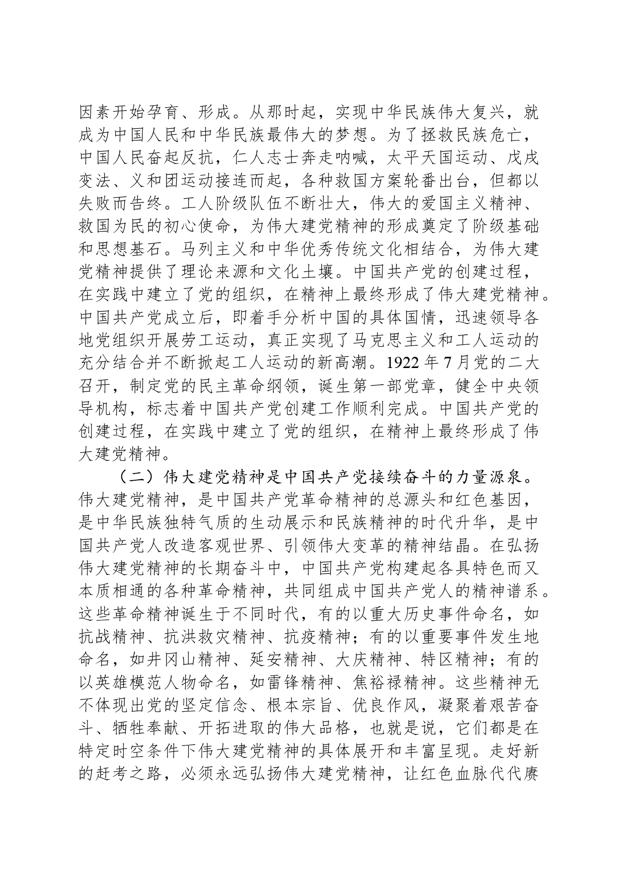 专题党课：感悟峥嵘岁月，传承红色基因，激发奋进精神_第2页