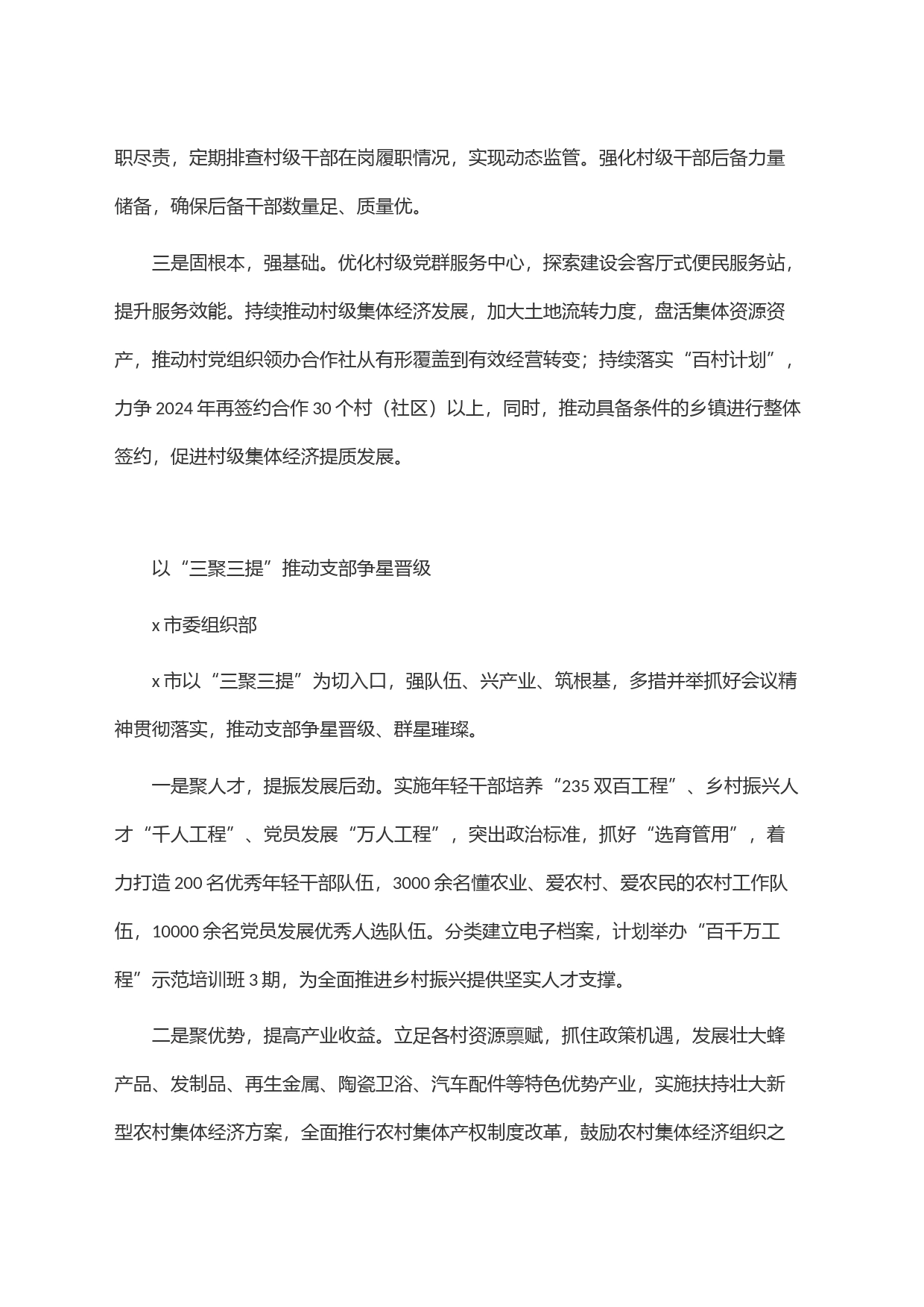 (3篇)在全省＂五星＂支部创建工作推进会上的发言汇编_第2页