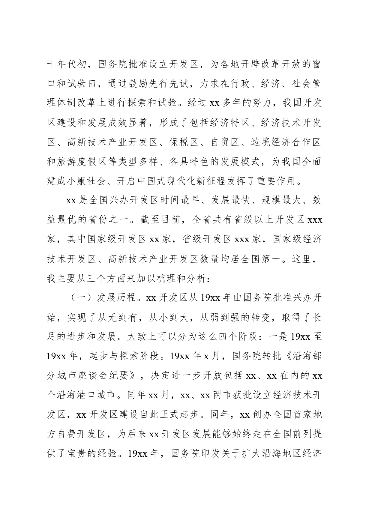 人大常委会常务副主任在开发区人大工作推进会上的讲话（范文）_第2页