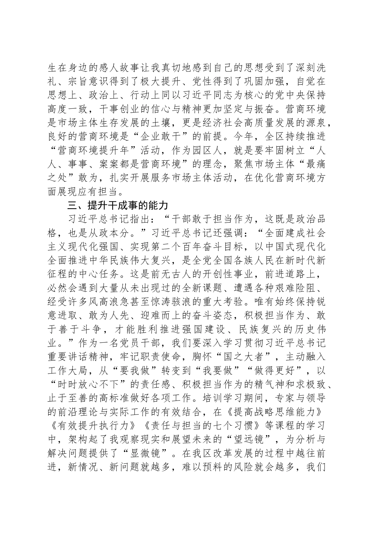 人才战略储备班培训心得_第2页