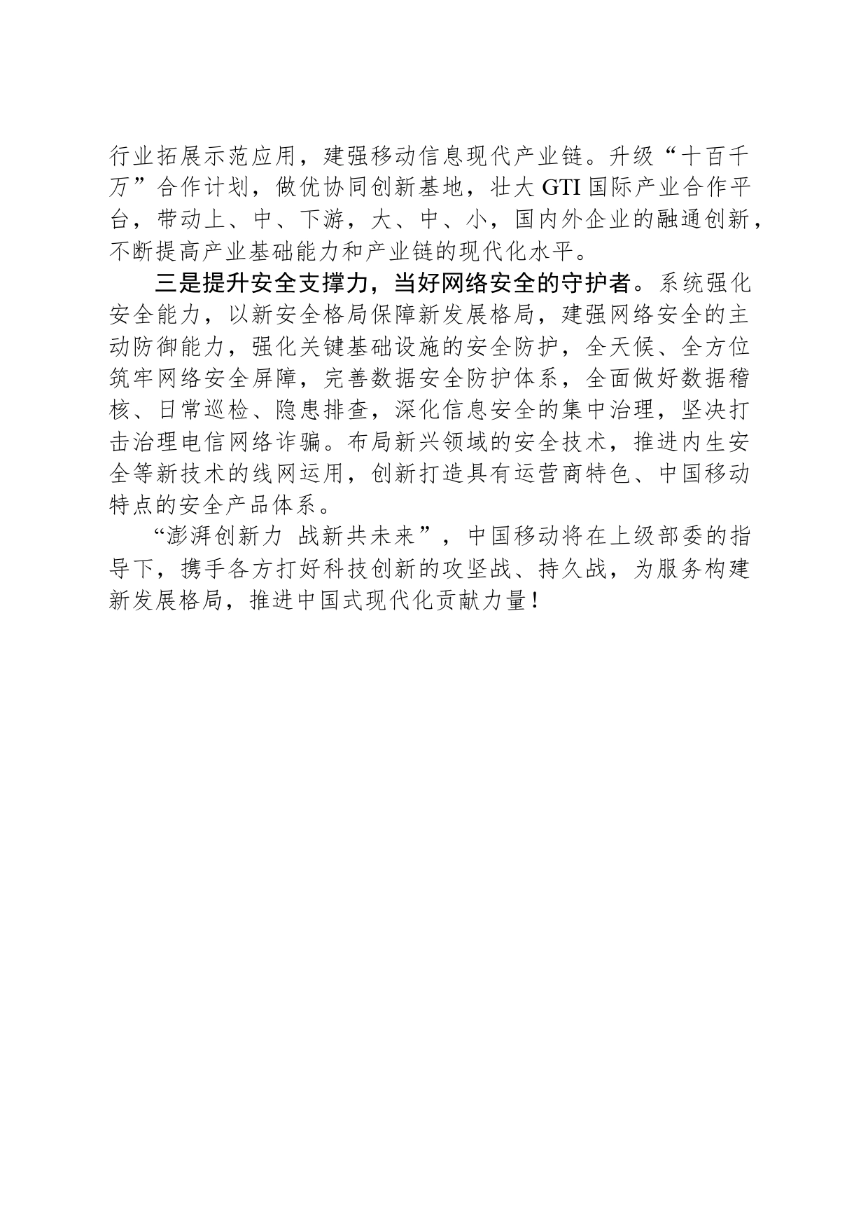中国移动：布局六大领域，集中发力_第2页