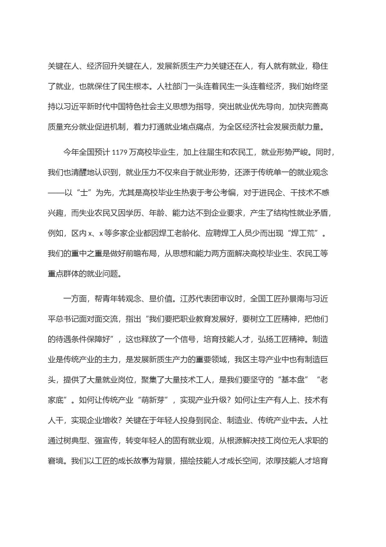 人社局党组书记在全区学习研讨班上的讲话_第2页