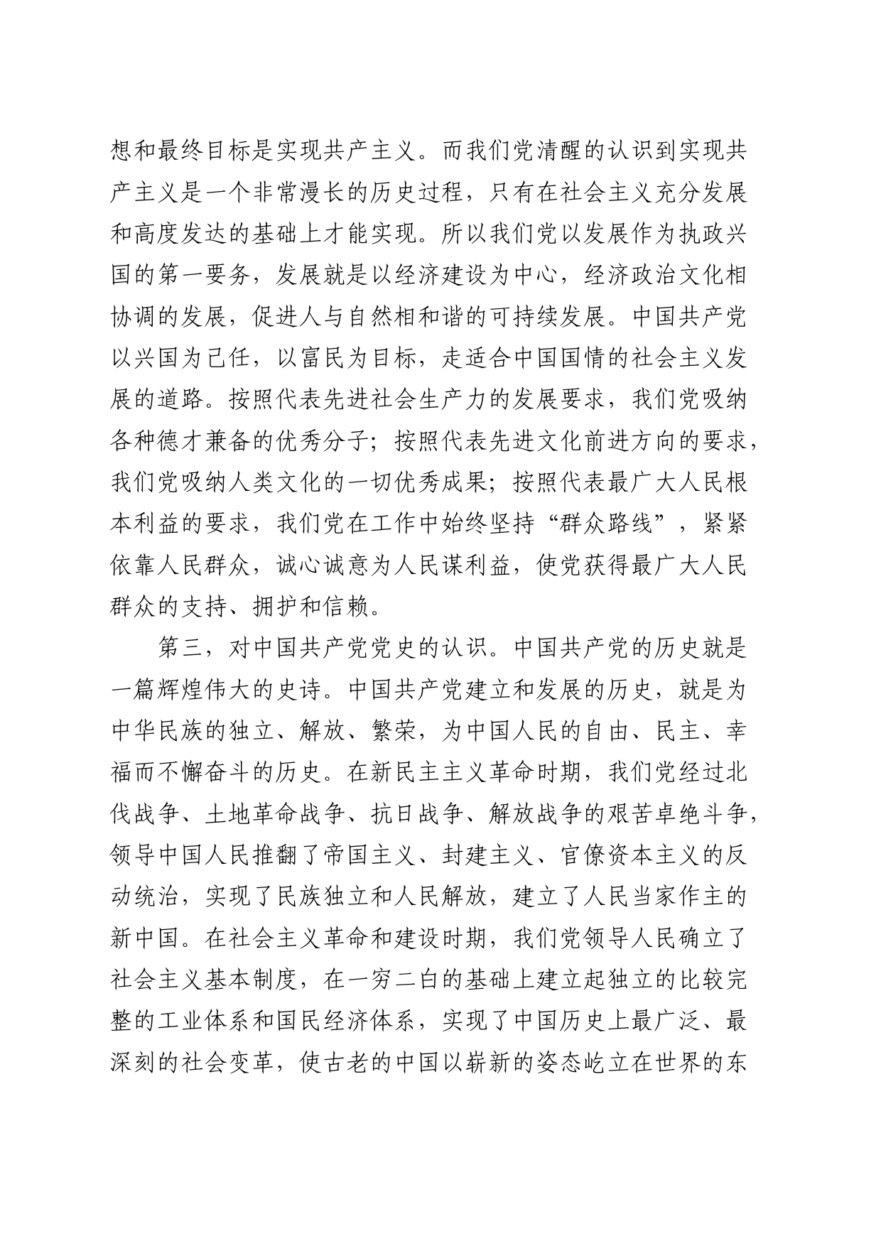 入党申请书2800字_第2页