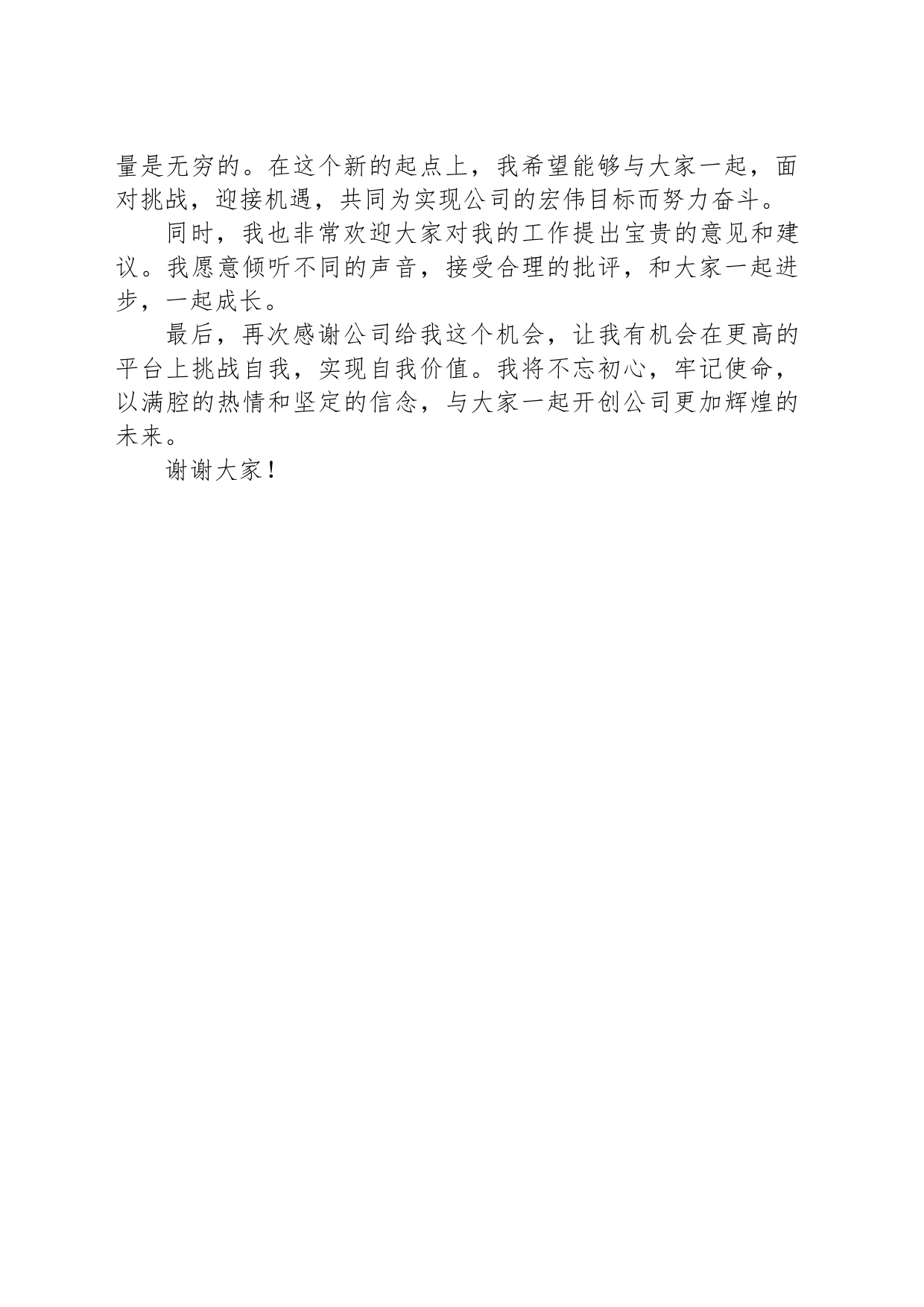 中层干部管理岗任职表态发言_第2页