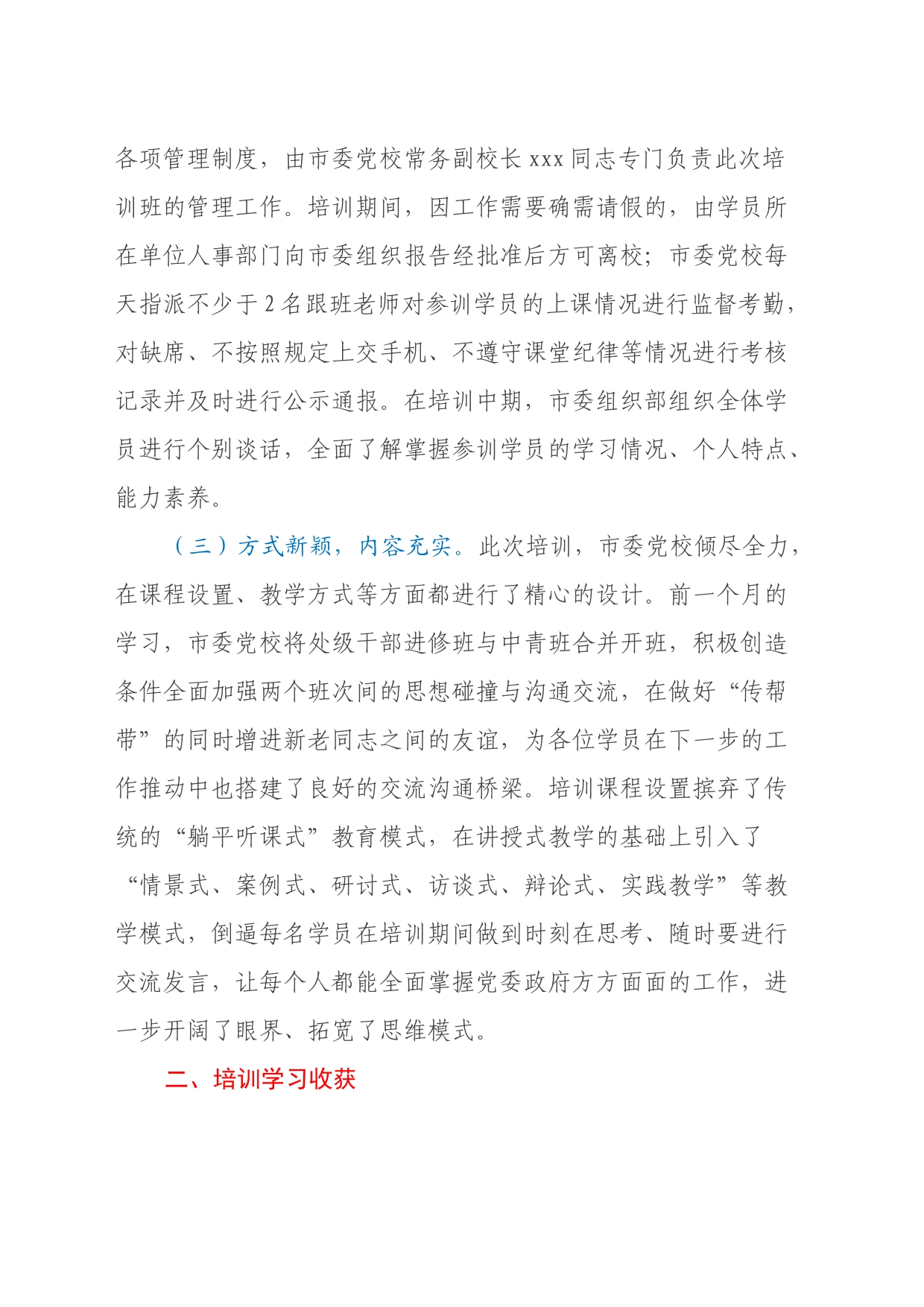 中青年干部培训班学习心得体会（2）_第2页