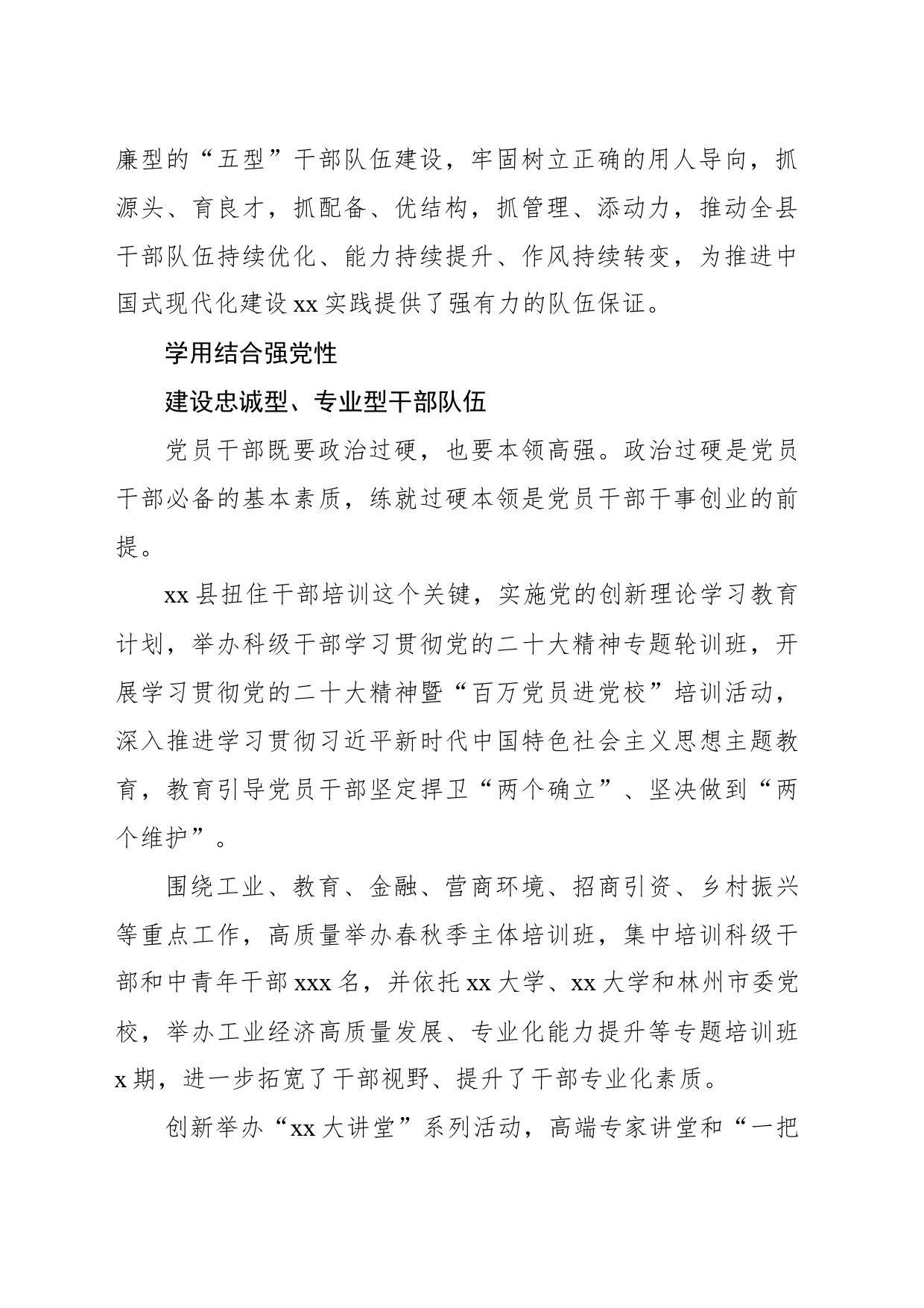2023年干部队伍建设工作总结材料_第2页