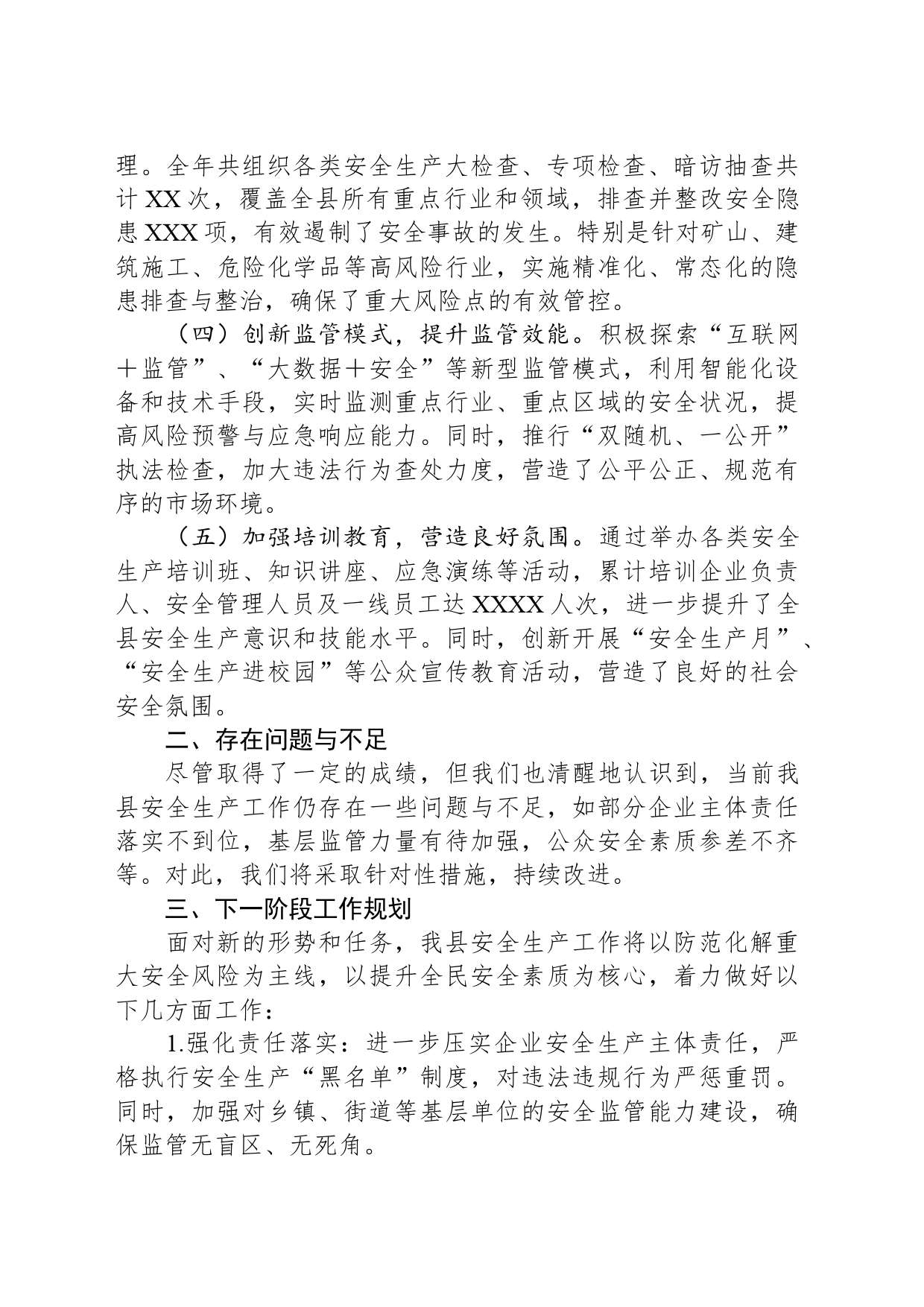 全县安全生产工作总结_第2页