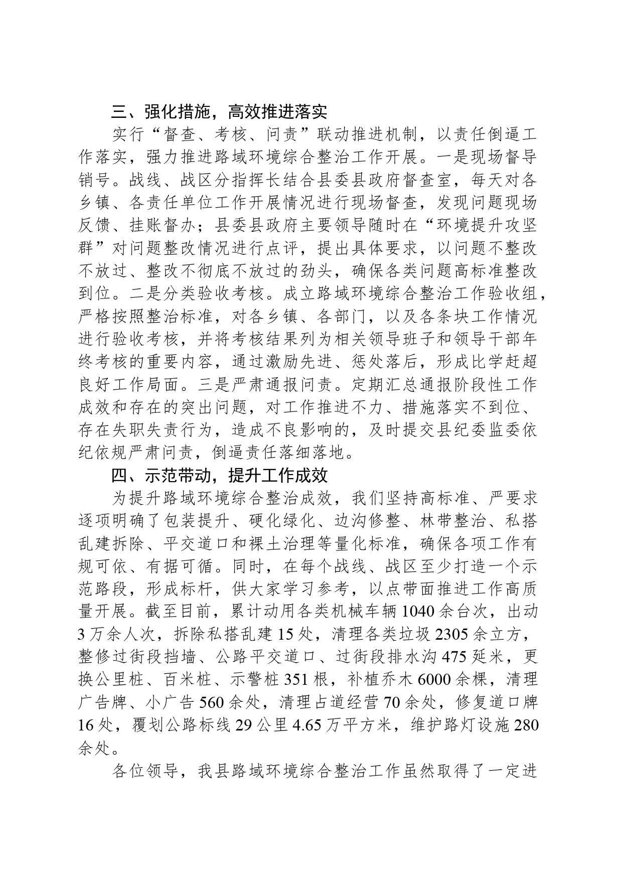 全县路域环境综合整治工作汇报_第2页