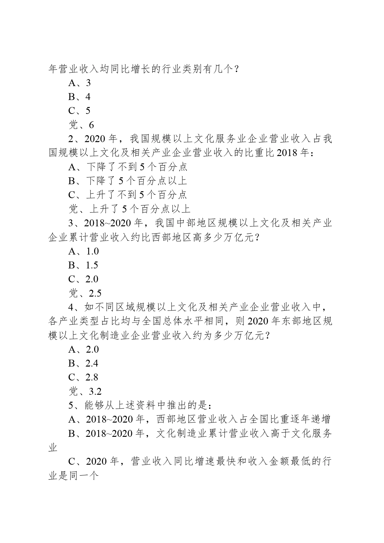 2023年浙江省公务员录用考试《行测》题（C类）（网友回忆版）_第2页