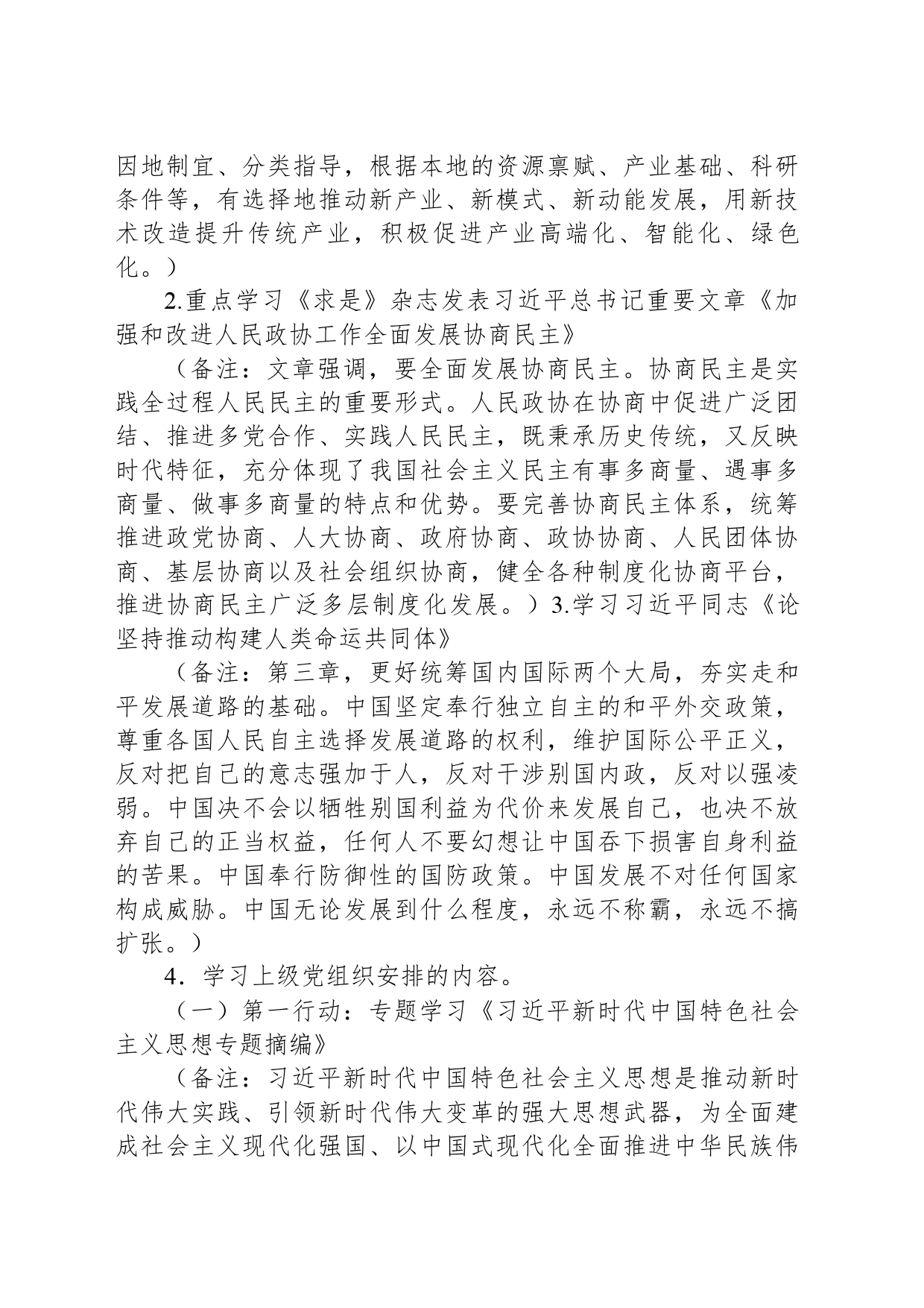 2024年3月党支部“三会一课”指导方案_第2页