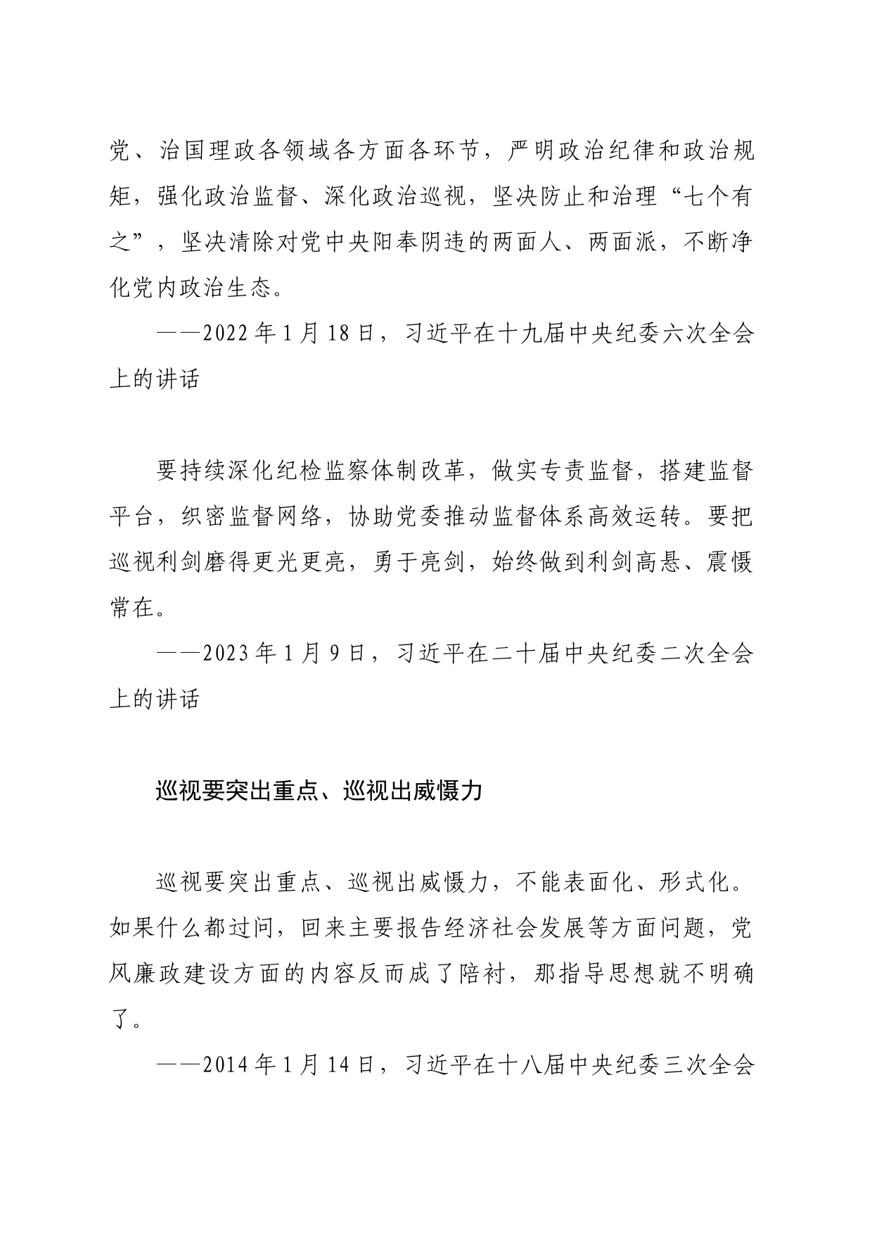 习近平总书记关于巡视工作的重要论述_第2页