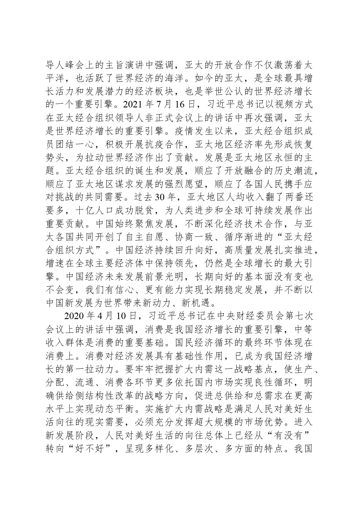 习近平总书记强调的“重要引擎”_第2页