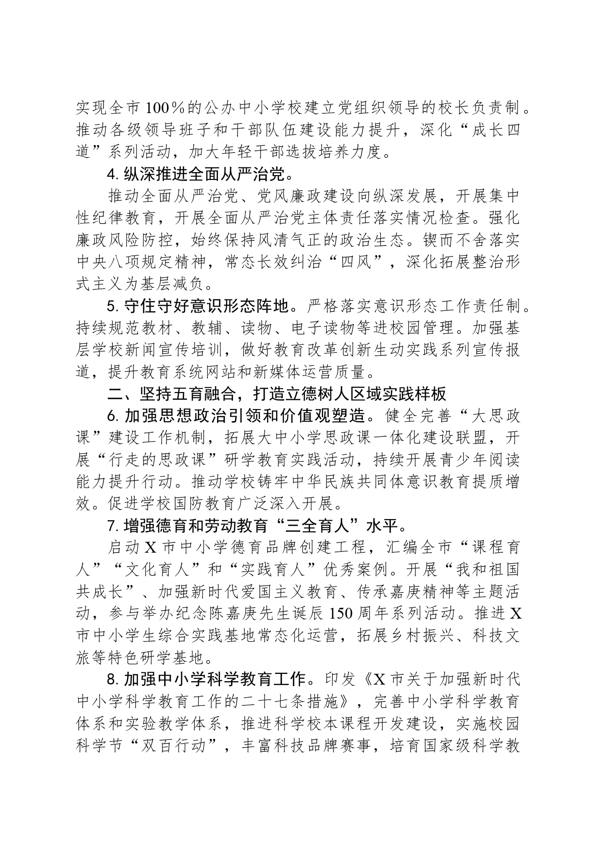 2024年X市教育工作要点_第2页
