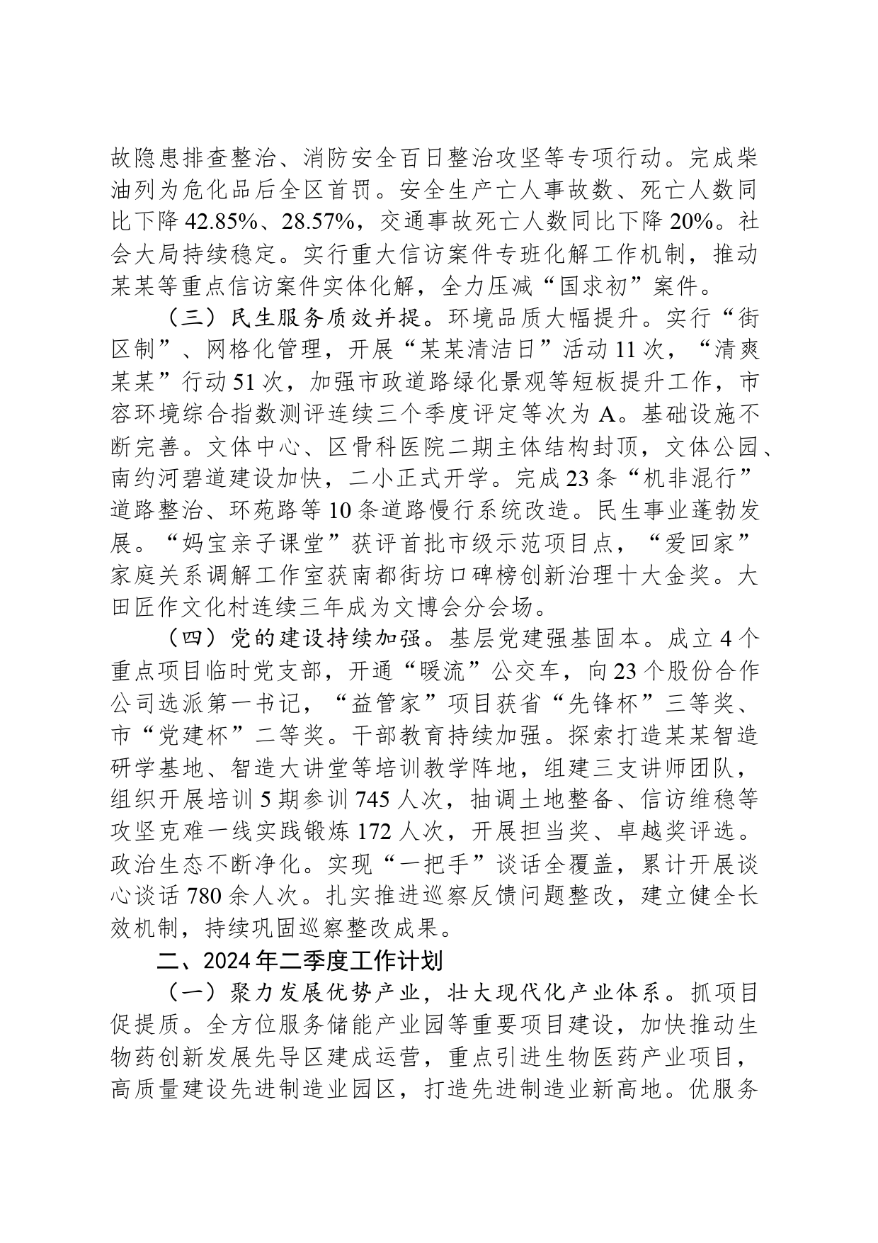 乡镇街道2024年一季度工作总结及二季度工作计划_第2页