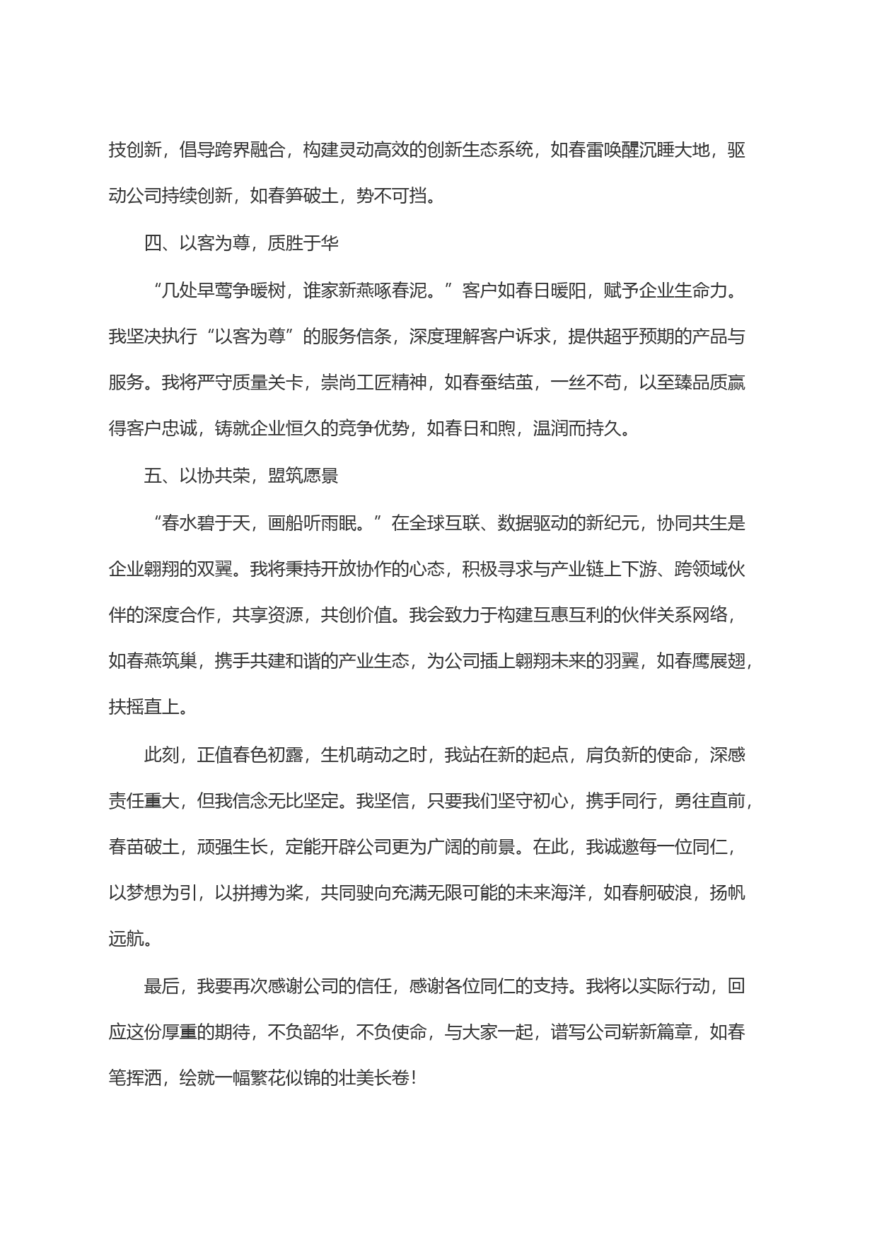 公司领导任新职时的表态发言_第2页