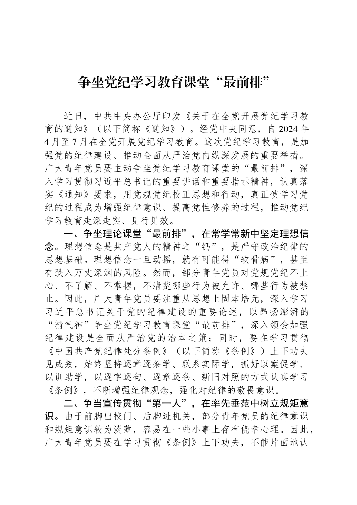争坐党纪学习教育课堂“最前排”_第1页