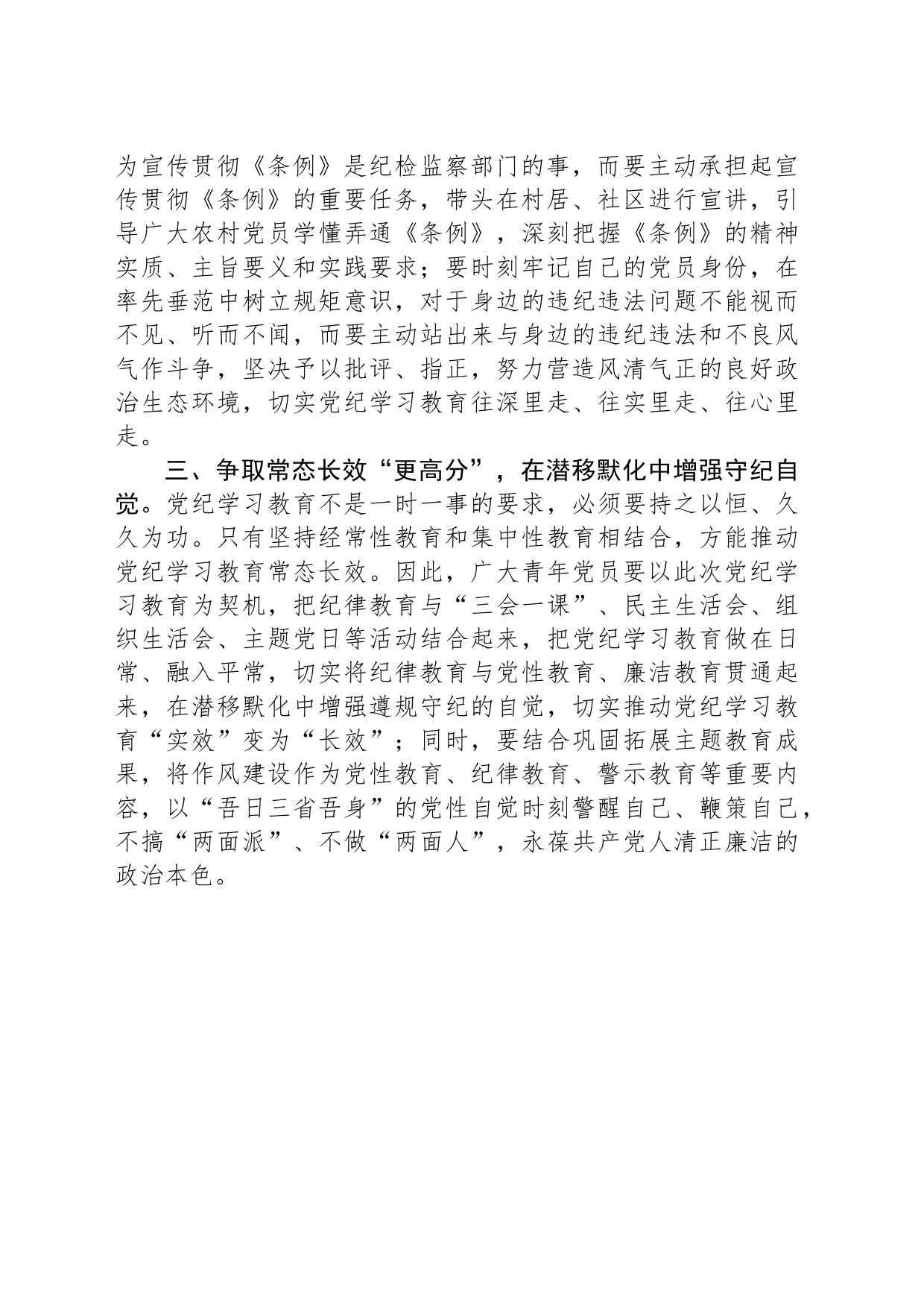 争坐党纪学习教育课堂“最前排”_第2页