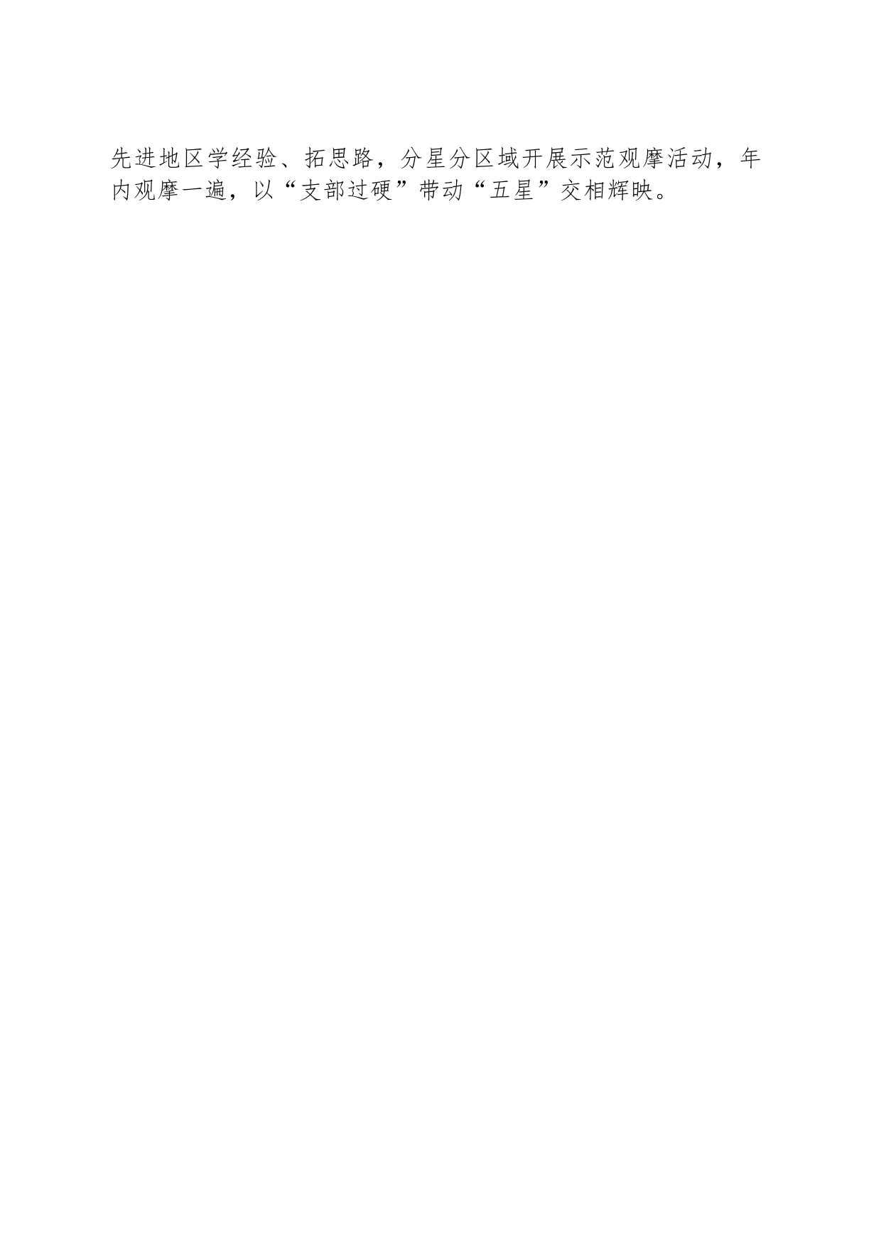 以“三聚三提”推动支部争星晋级_第2页