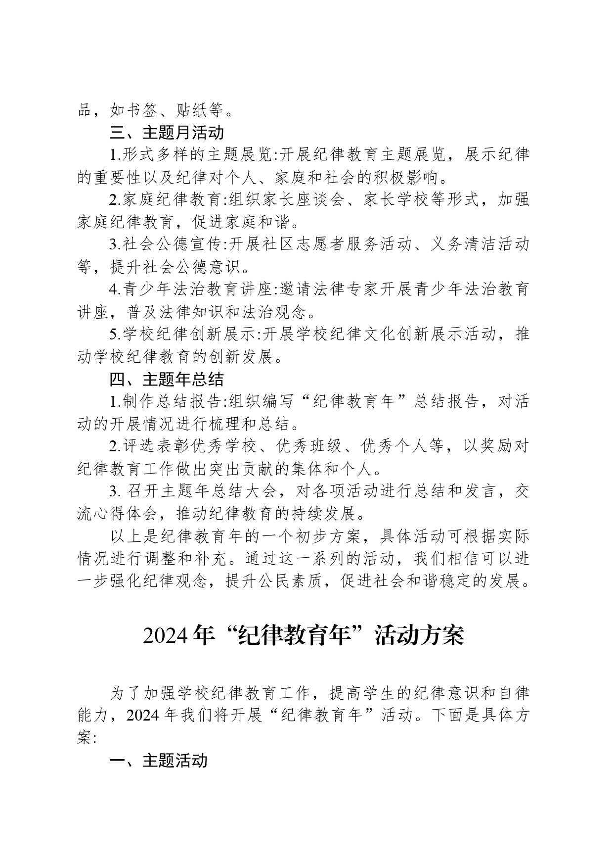 2024年“纪律教育年”活动方案（2篇）_第2页