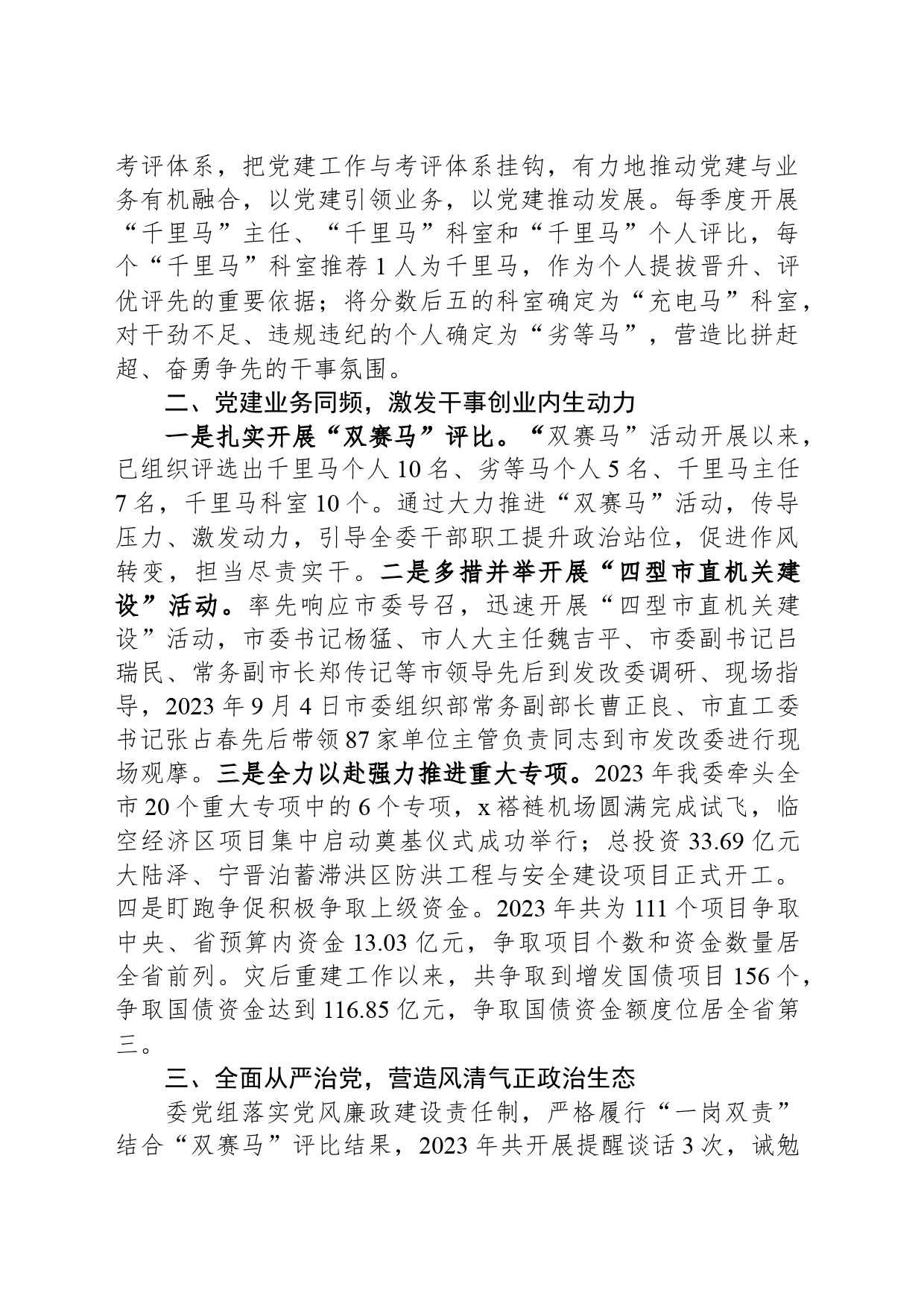 以“双赛马”活动凝心聚力助推机关党建高质量发展_第2页