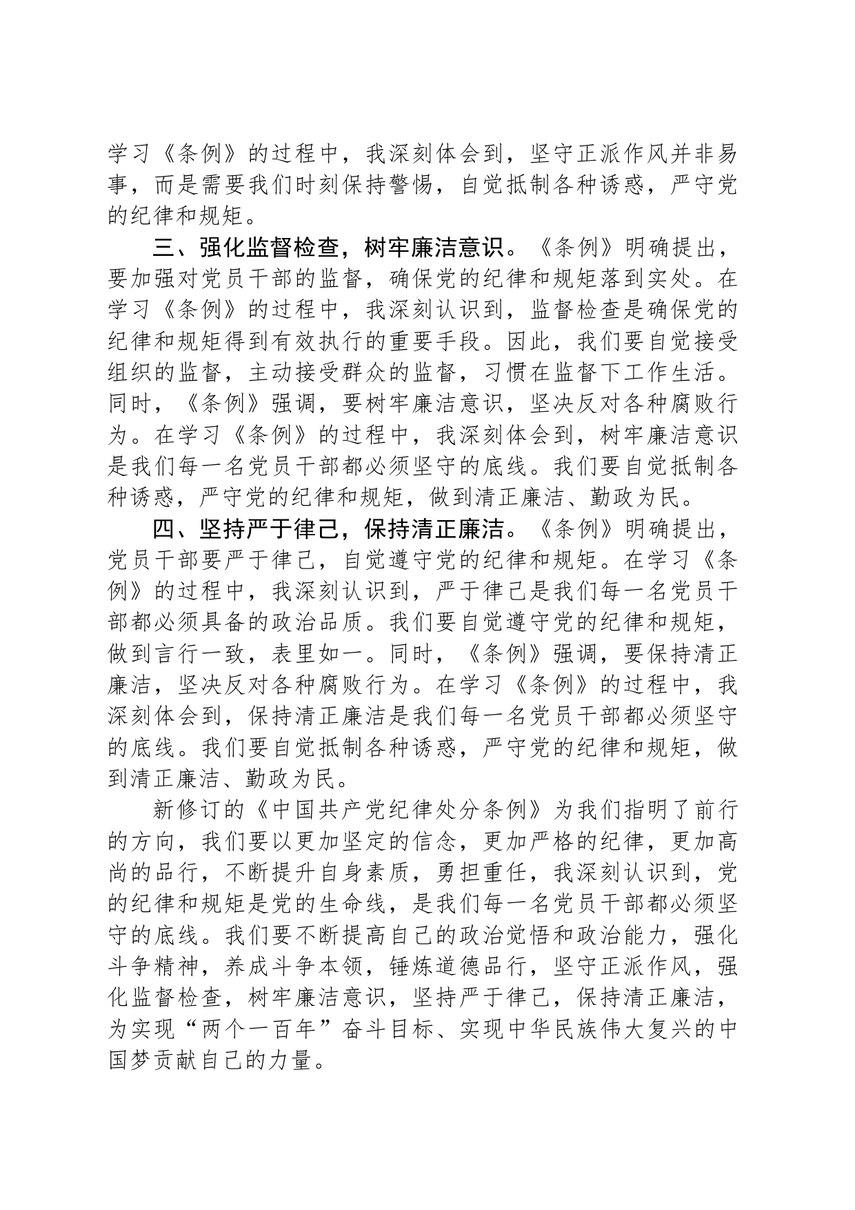 2024年《中国共产党纪律处分条例》学习心得_第2页