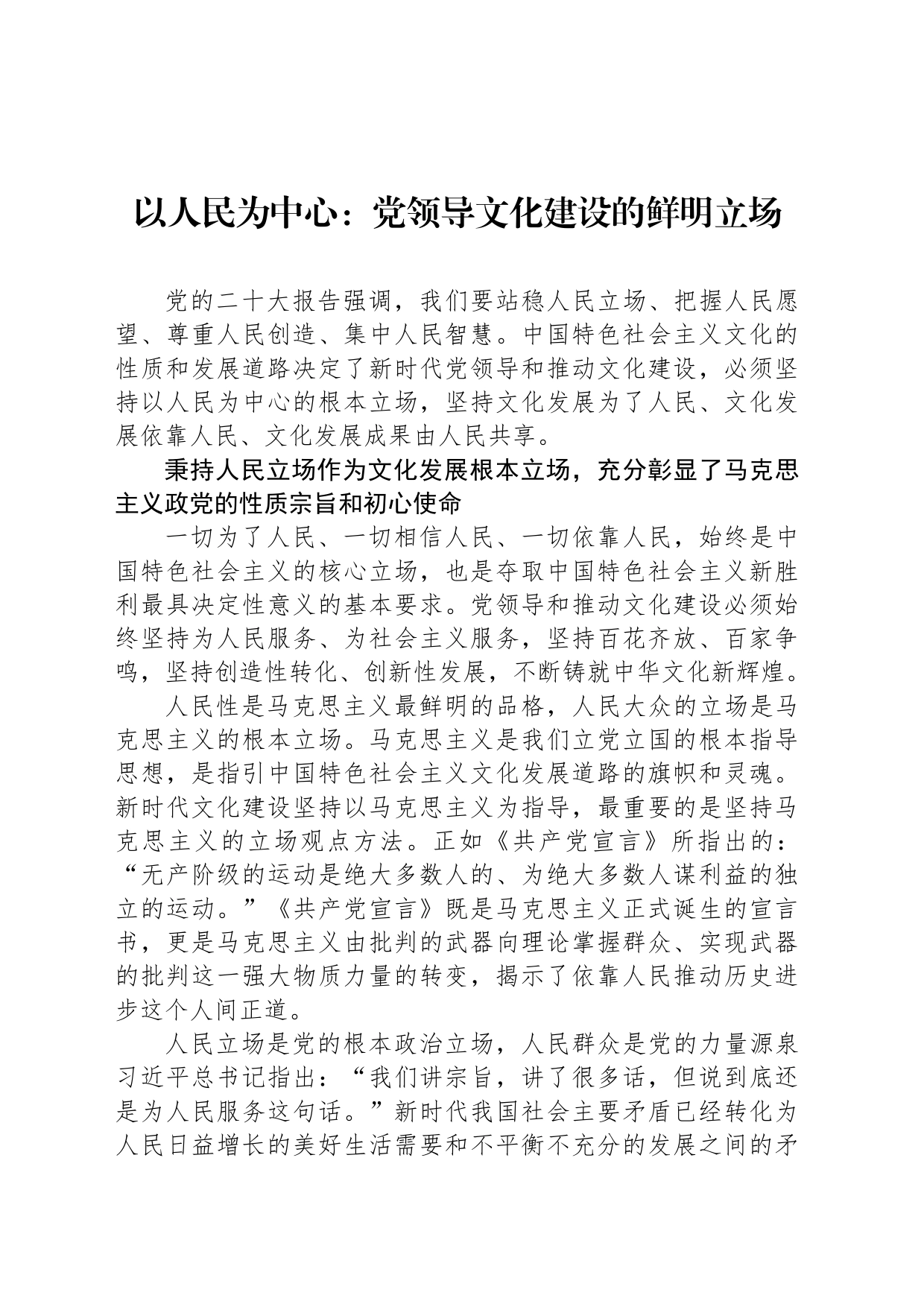 以人民为中心：党领导文化建设的鲜明立场_第1页