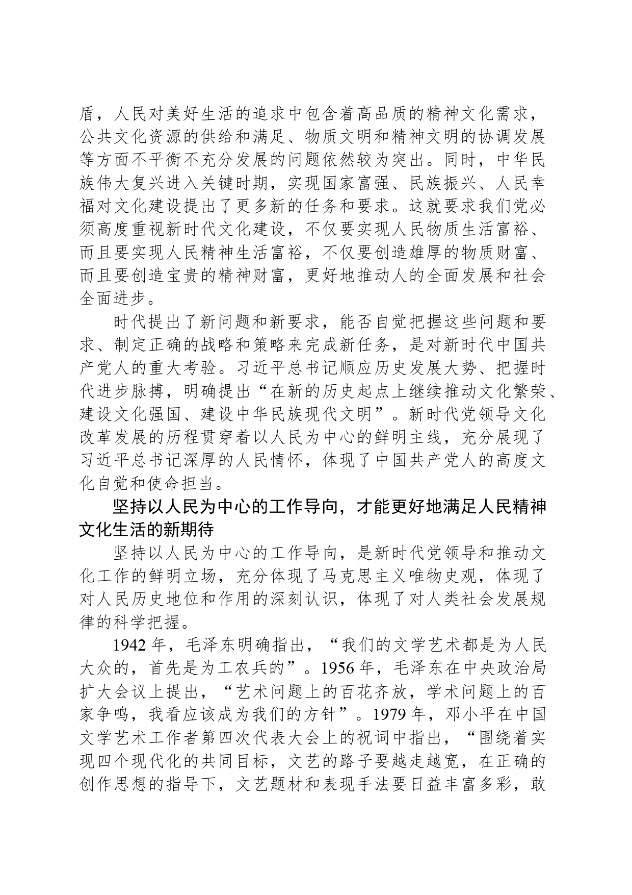 以人民为中心：党领导文化建设的鲜明立场_第2页