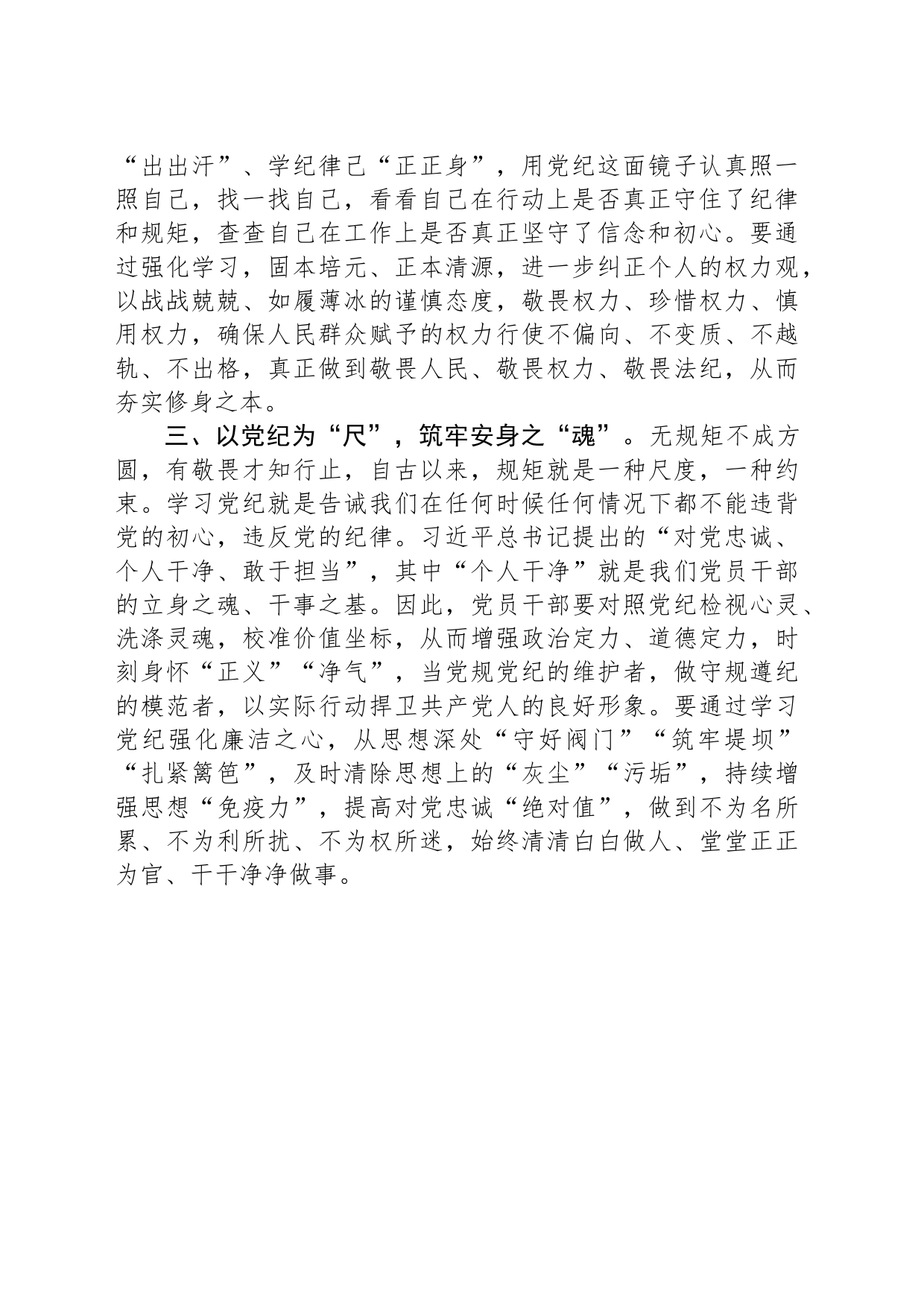 以党章党规党纪为立身修身安身之本_第2页
