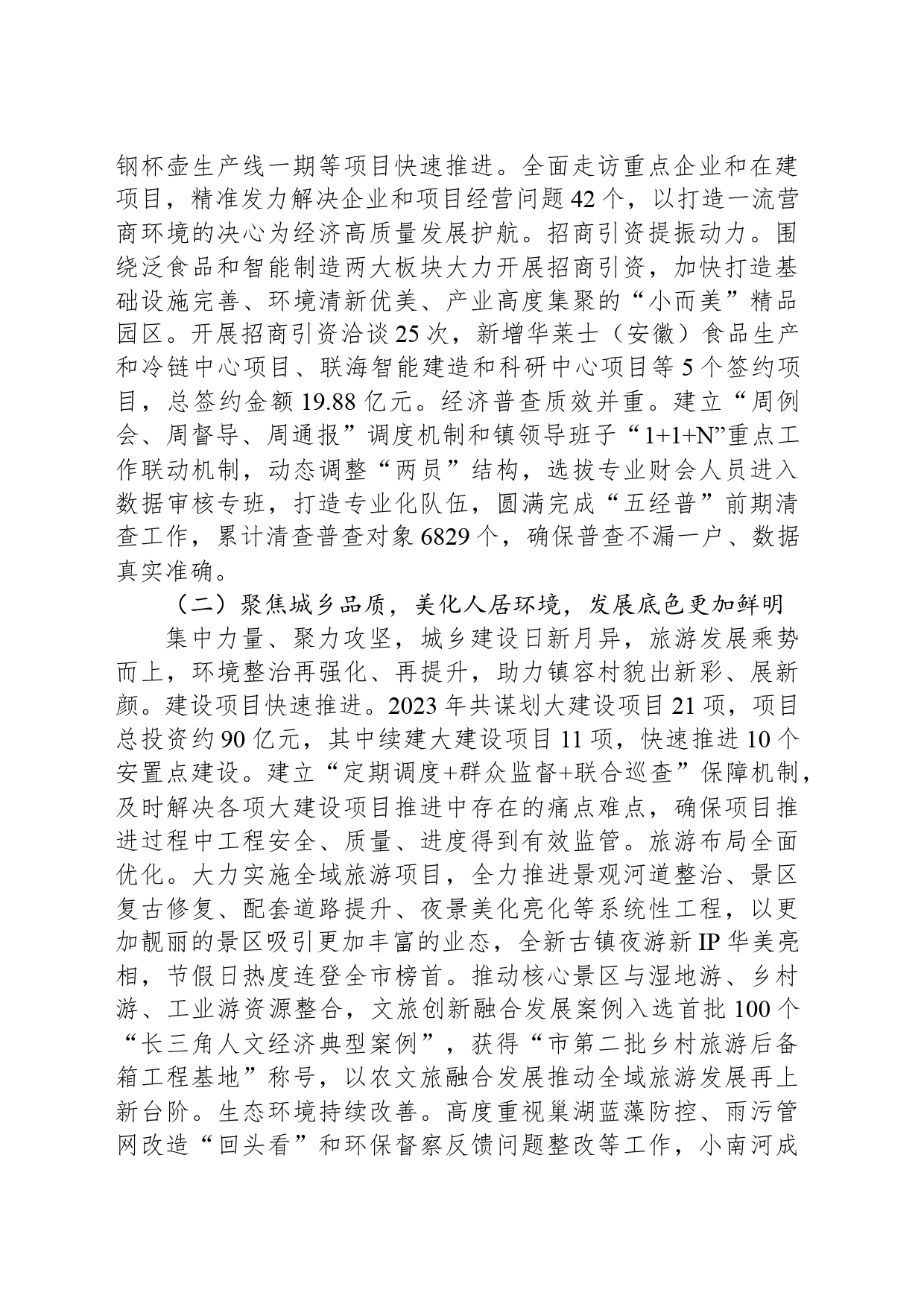 2024年三河镇人民政府工作报告(20240330)_第2页