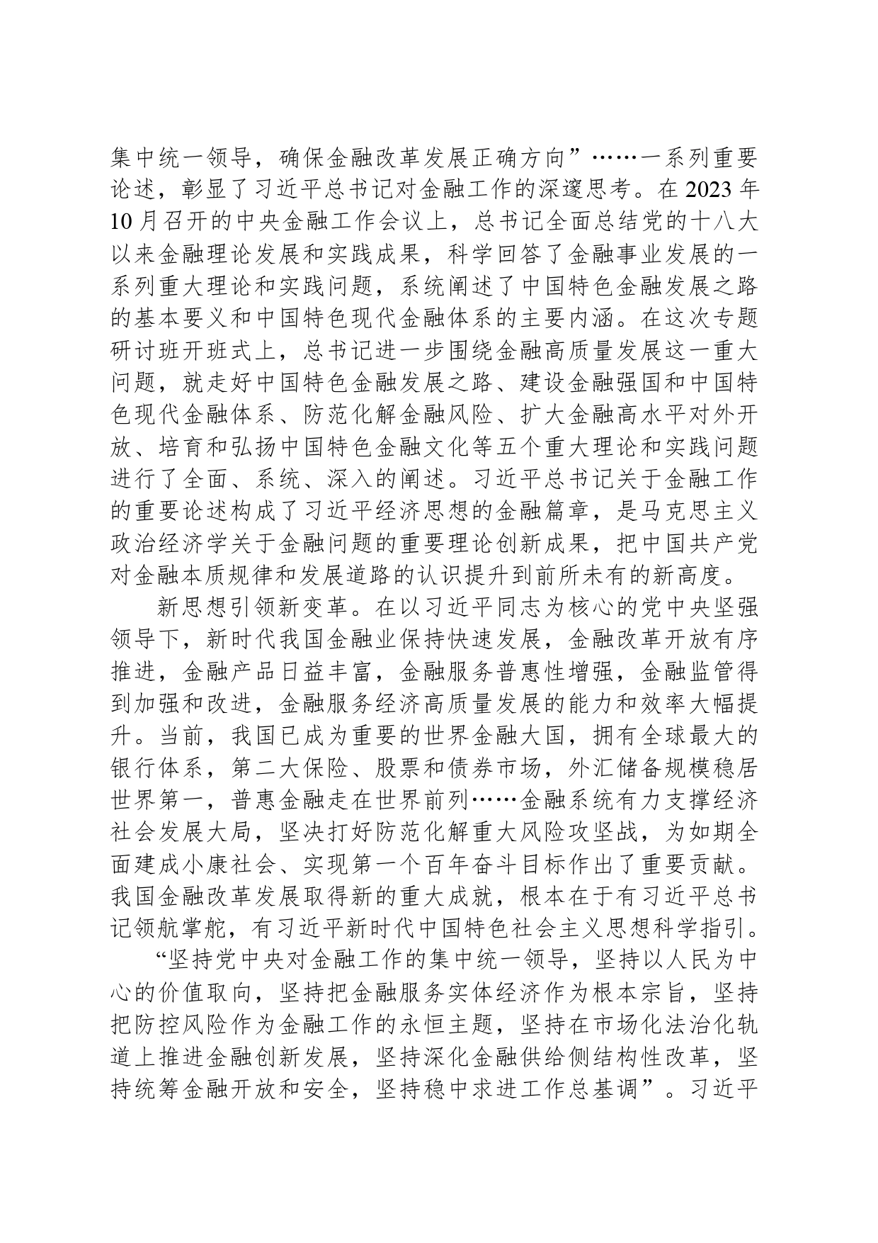 以金融高质量发展助力强国建设、民族复兴伟业_第2页