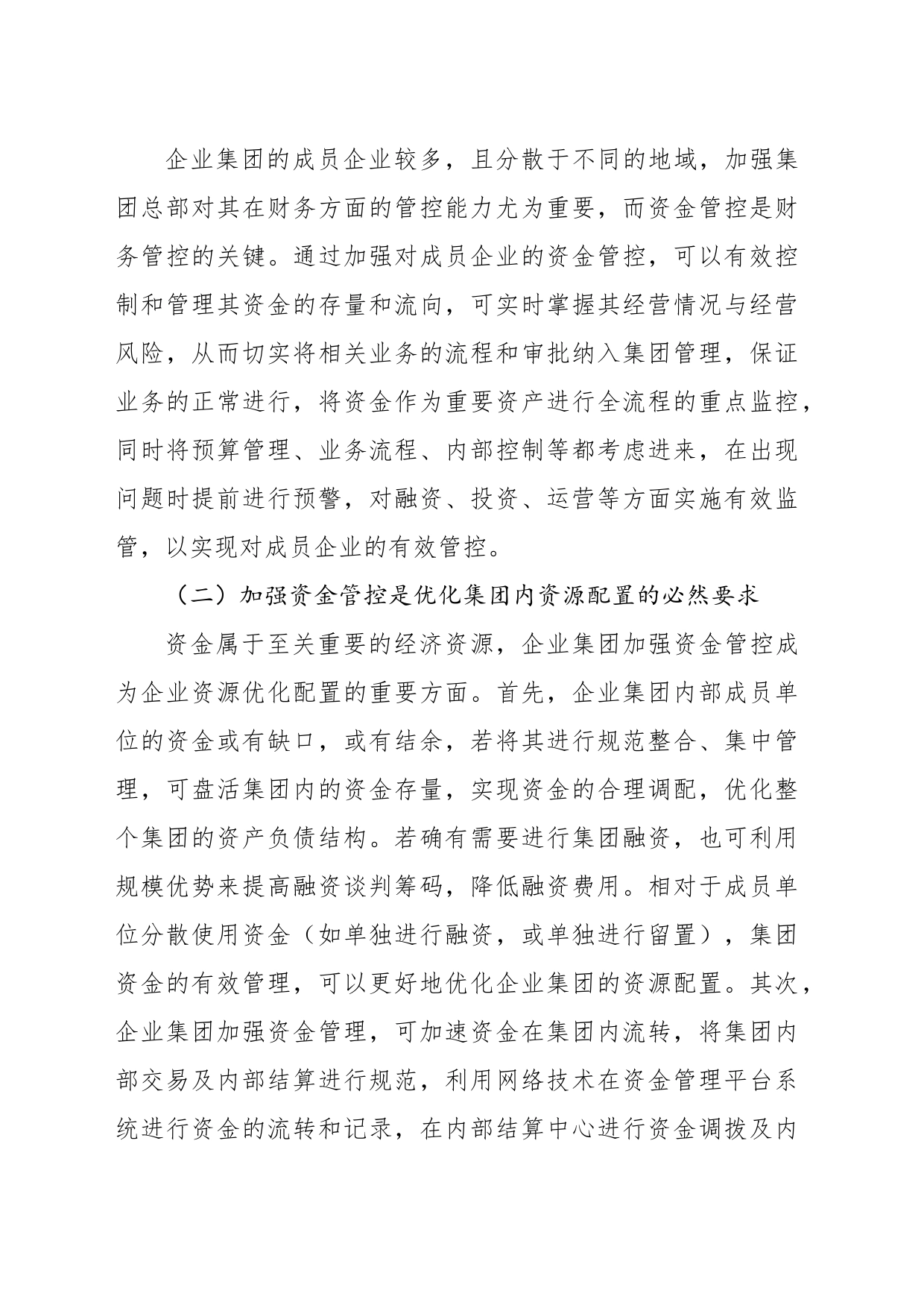 关于企业集团资金管理的若干问题及对策探索（集团公司）_第2页